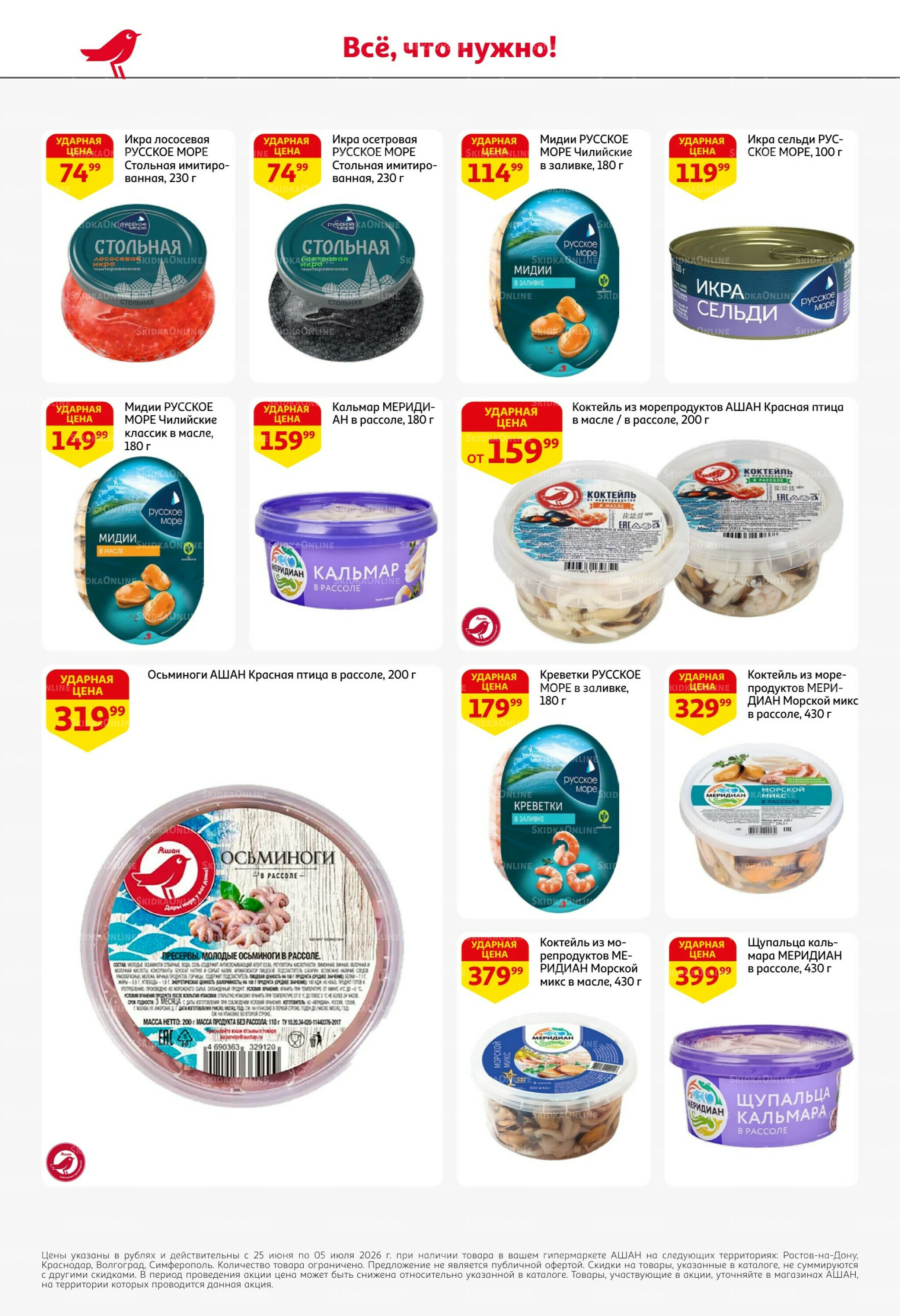 Попробуйте вкусы средиземноморья! 25 Июня - 5 Июля 2026 22