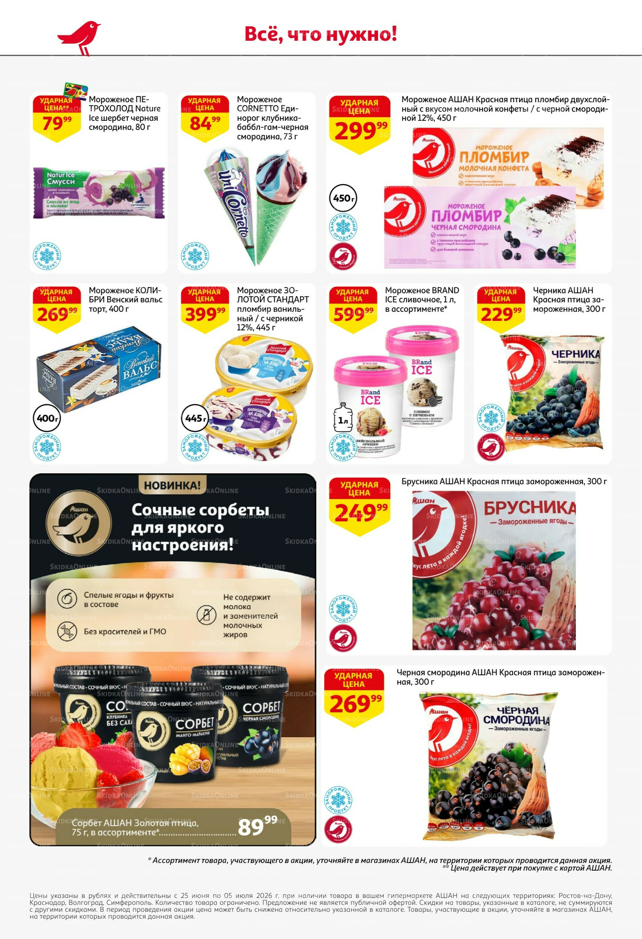 Попробуйте вкусы средиземноморья! 25 Июня - 5 Июля 2026 26