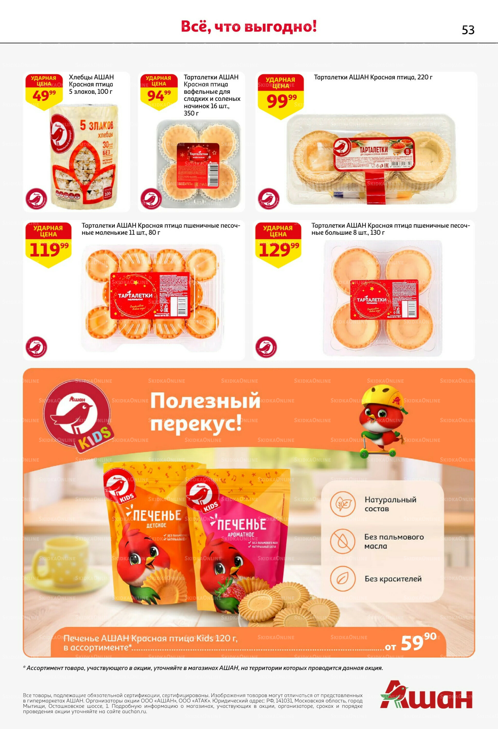 Попробуйте вкусы средиземноморья! 25 Июня - 5 Июля 2026 53