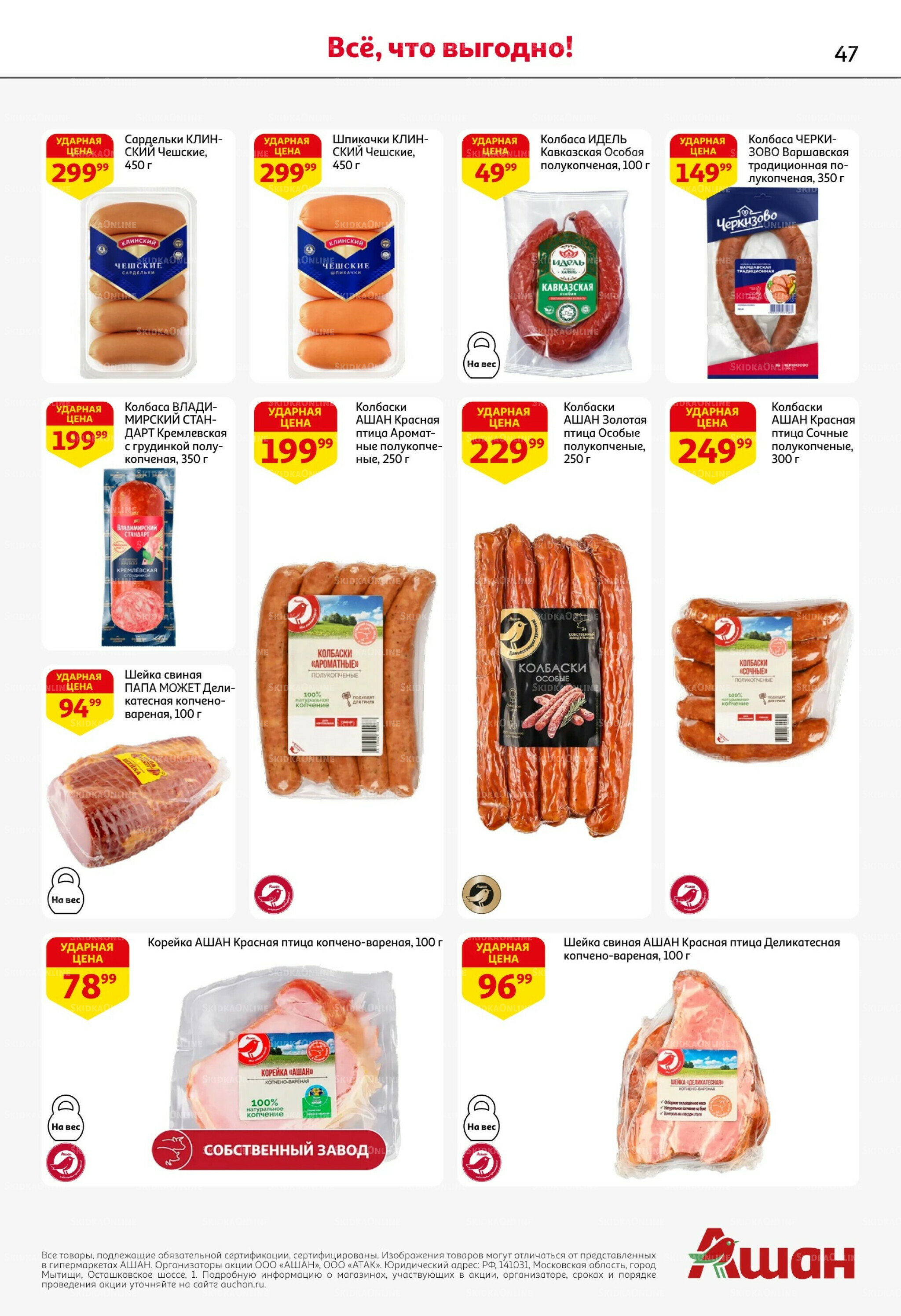 Попробуйте вкусы средиземноморья! 25 Июня - 5 Июля 2026 47