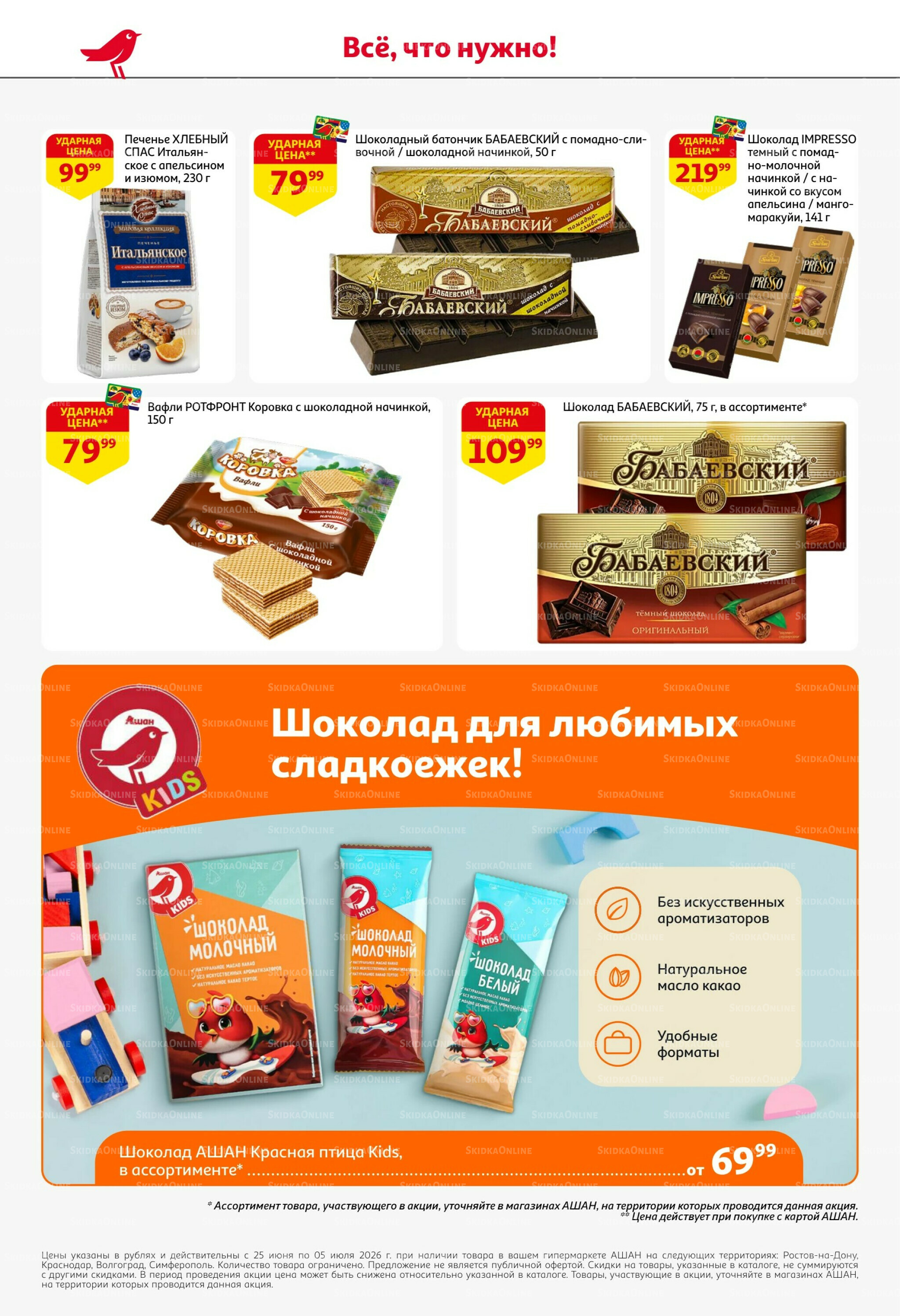 Попробуйте вкусы средиземноморья! 25 Июня - 5 Июля 2026 56