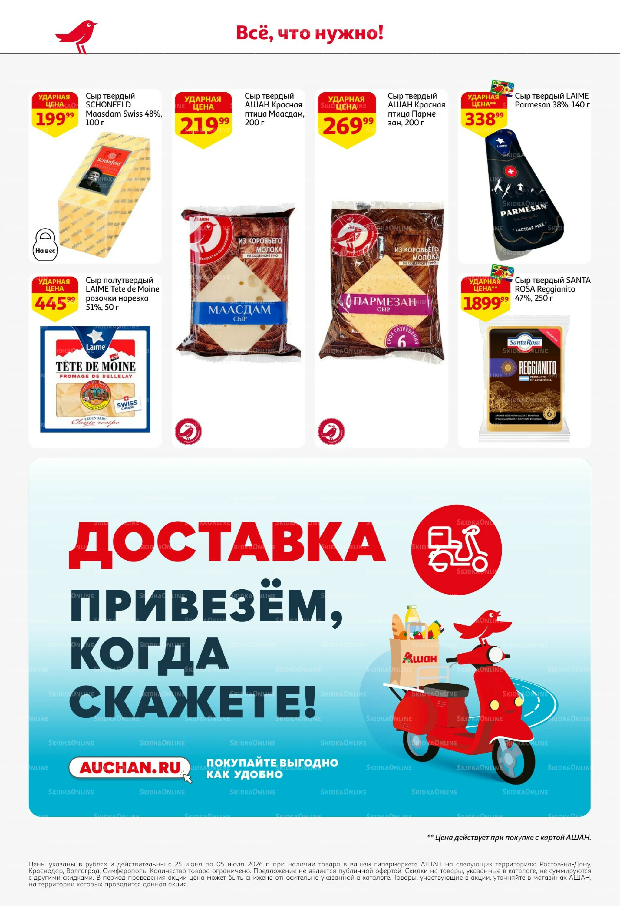 Попробуйте вкусы средиземноморья! 25 Июня - 5 Июля 2026 40