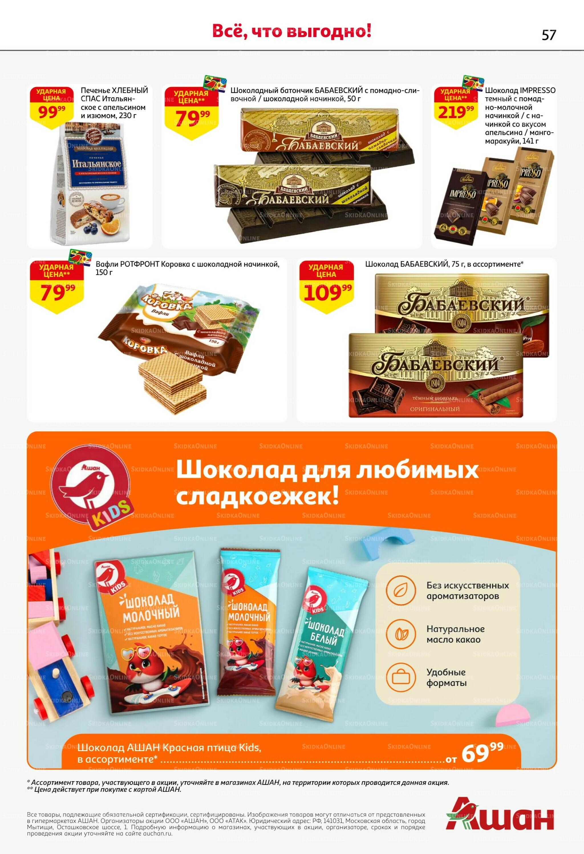 Попробуйте вкусы средиземноморья! 25 Июня - 5 Июля 2026 57