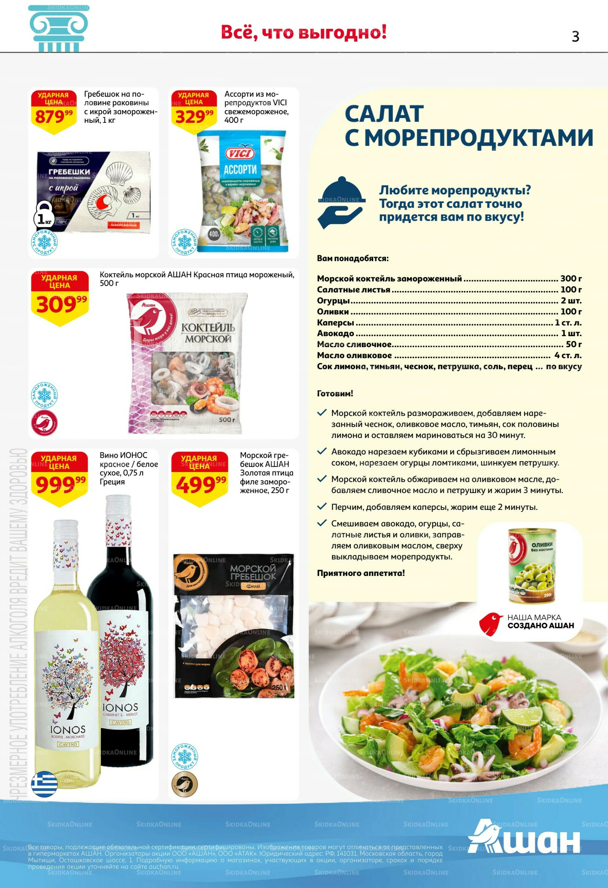 Попробуйте вкусы средиземноморья! 25 Июня - 5 Июля 2026 3