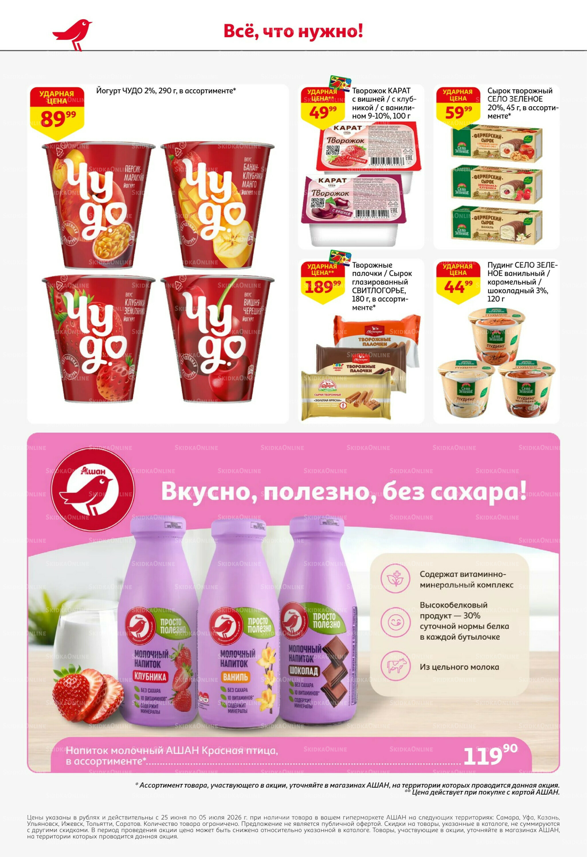 Попробуйте вкусы средиземноморья! 25 Июня - 5 Июля 2026 34