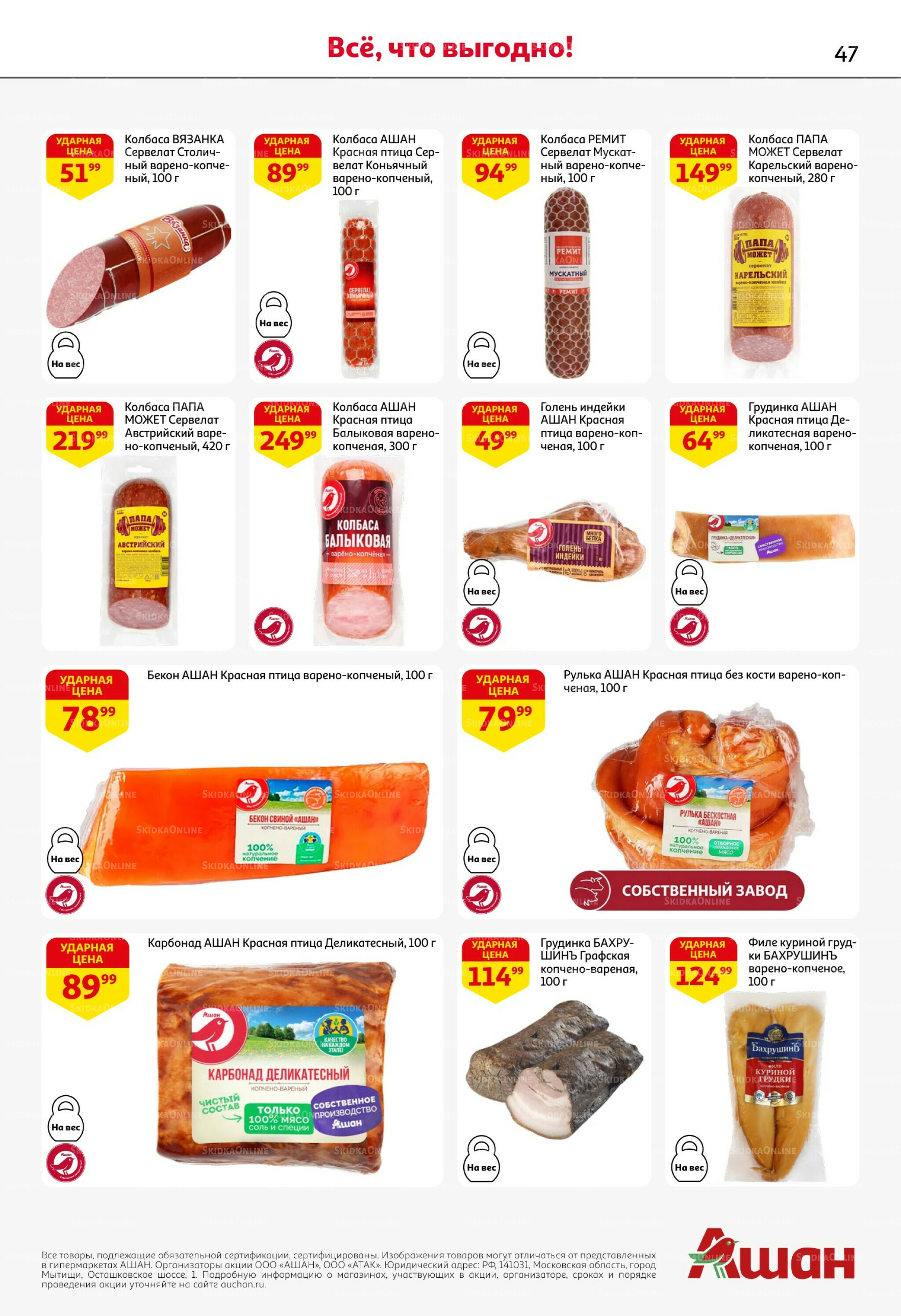 Попробуйте вкусы средиземноморья! 25 Июня - 5 Июля 2026 47