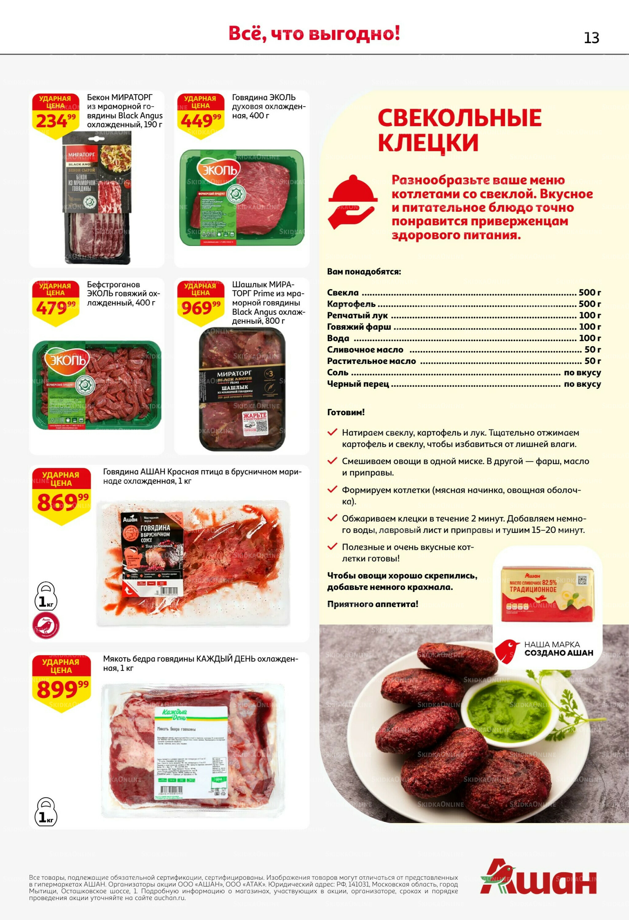 Попробуйте вкусы средиземноморья! 25 Июня - 5 Июля 2026 13