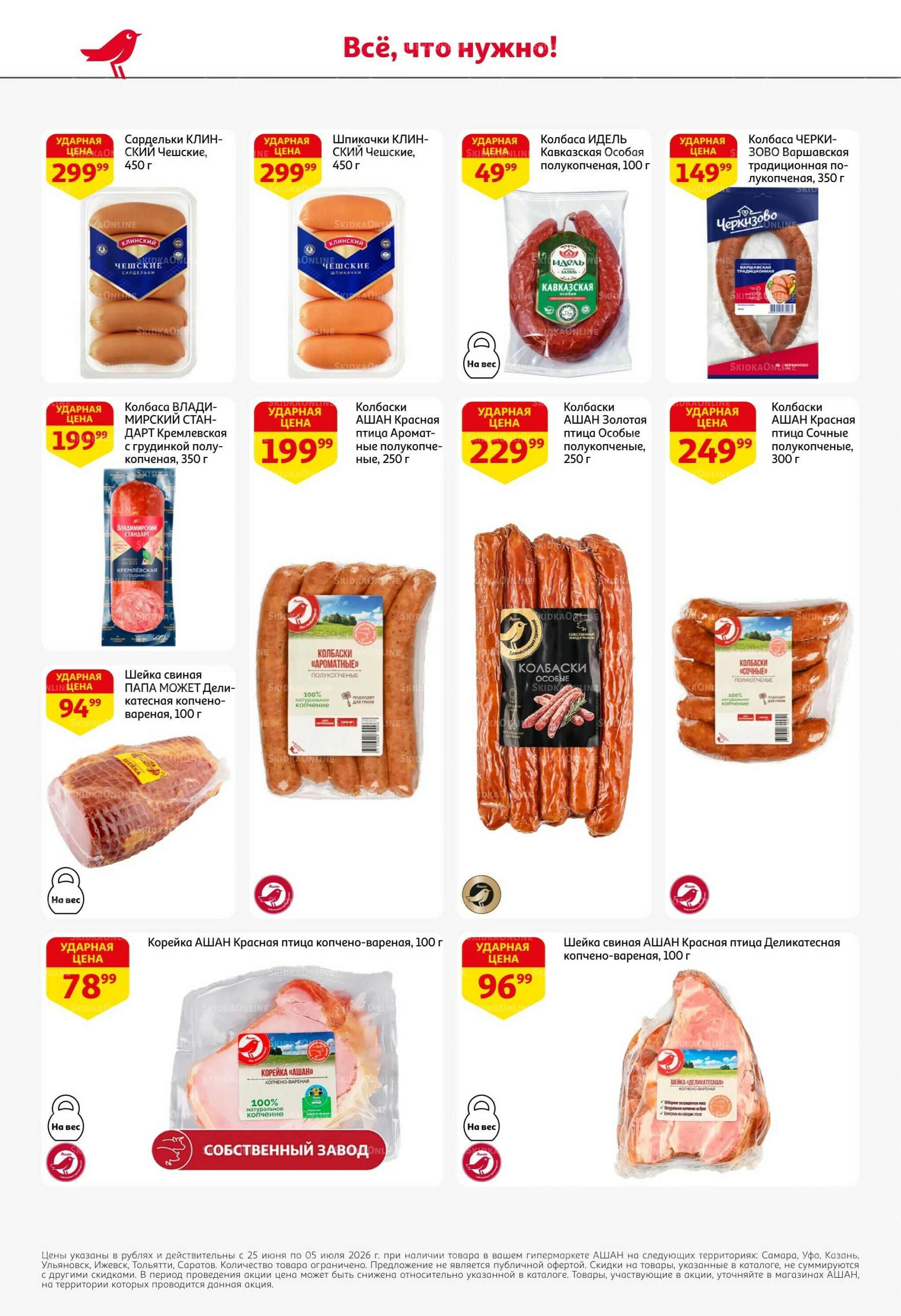 Попробуйте вкусы средиземноморья! 25 Июня - 5 Июля 2026 48