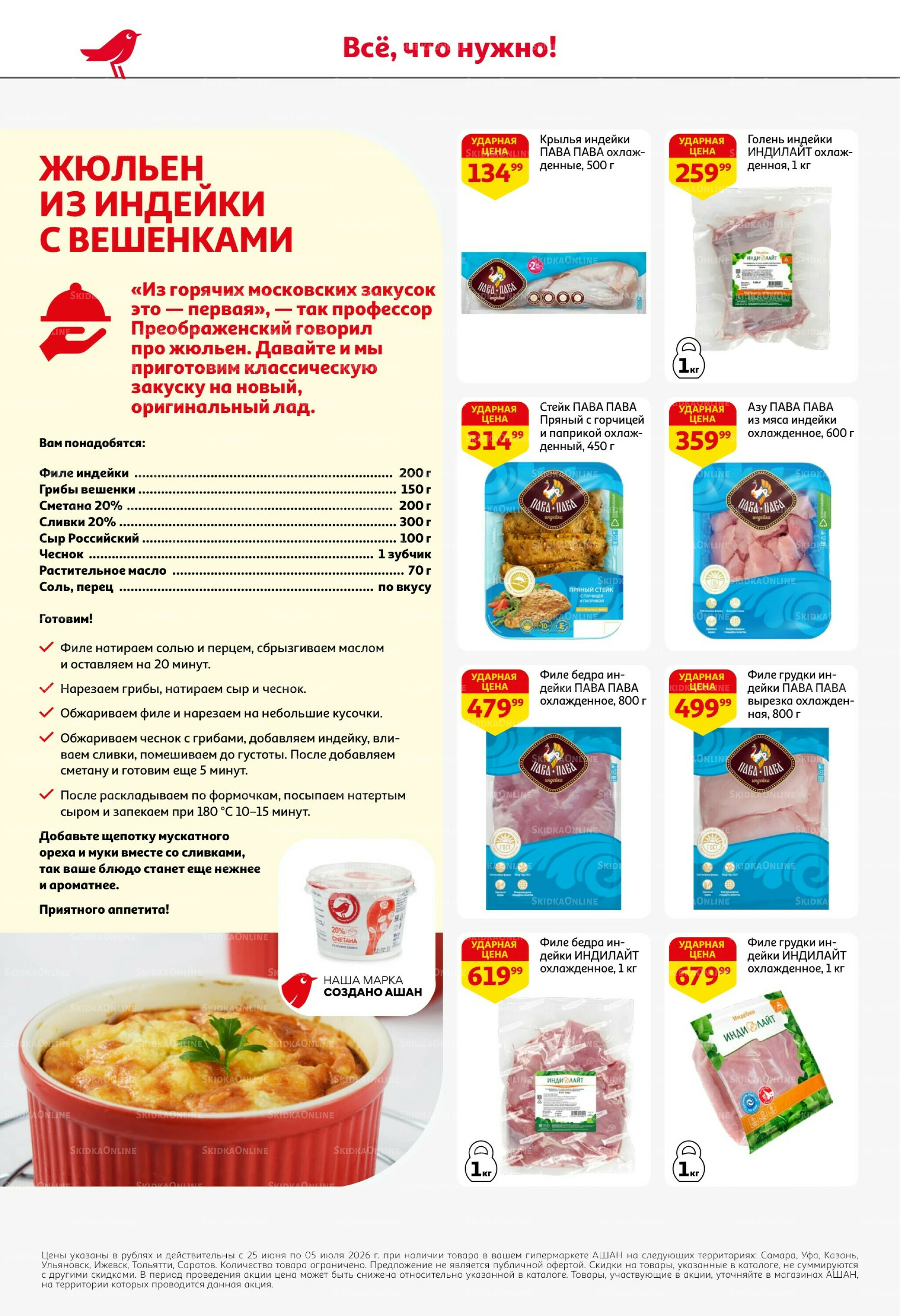Попробуйте вкусы средиземноморья! 25 Июня - 5 Июля 2026 16