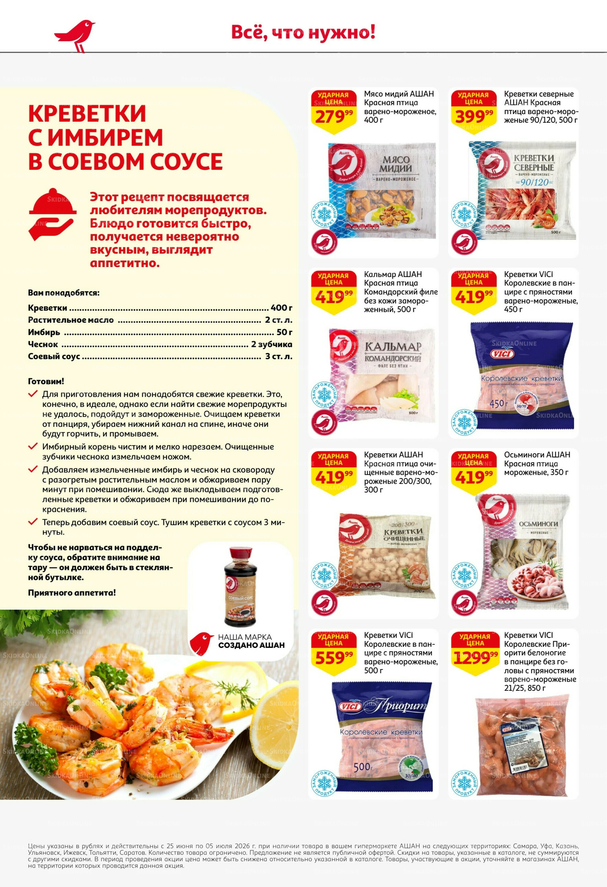 Попробуйте вкусы средиземноморья! 25 Июня - 5 Июля 2026 20