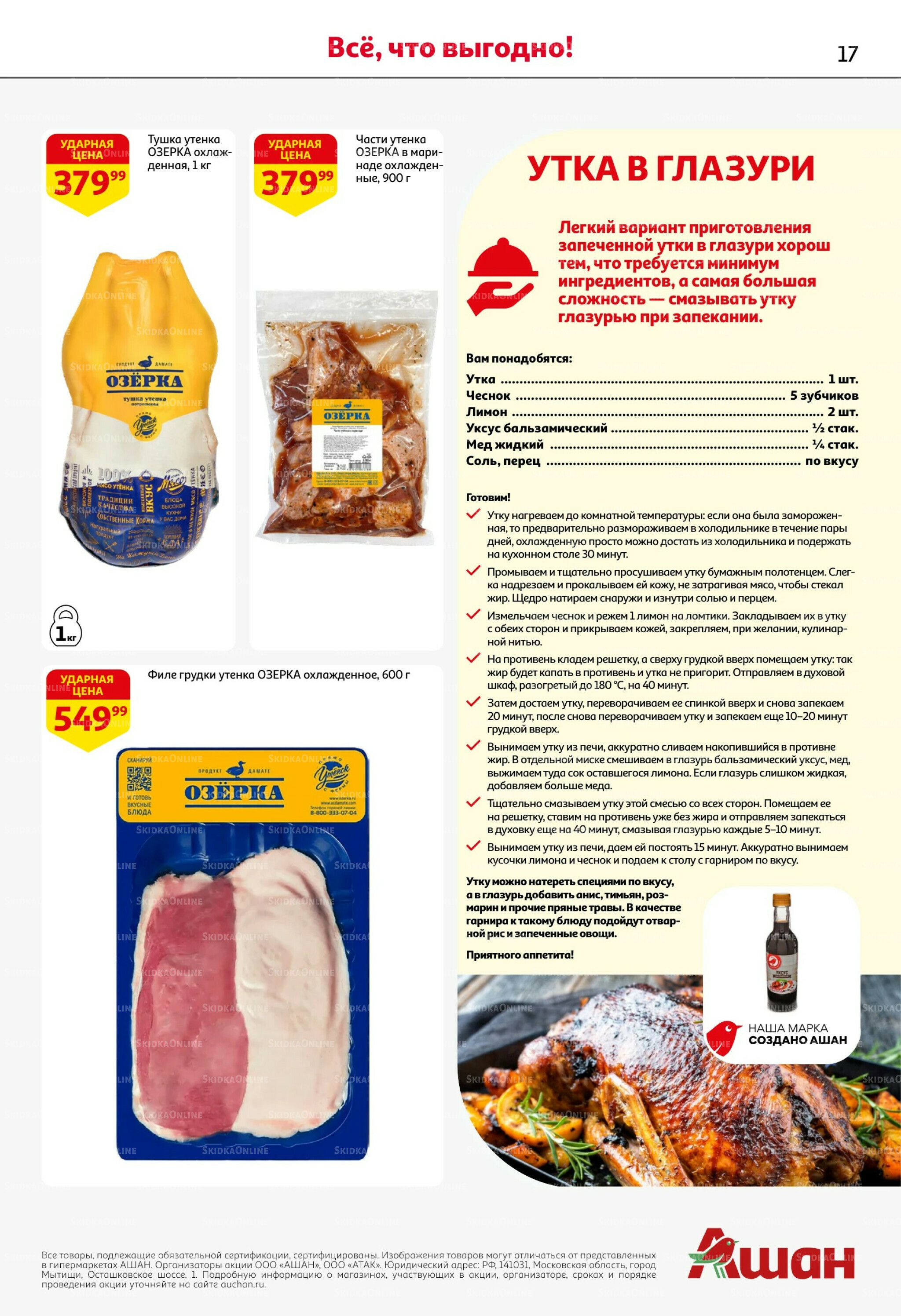 Попробуйте вкусы средиземноморья! 25 Июня - 5 Июля 2026 17