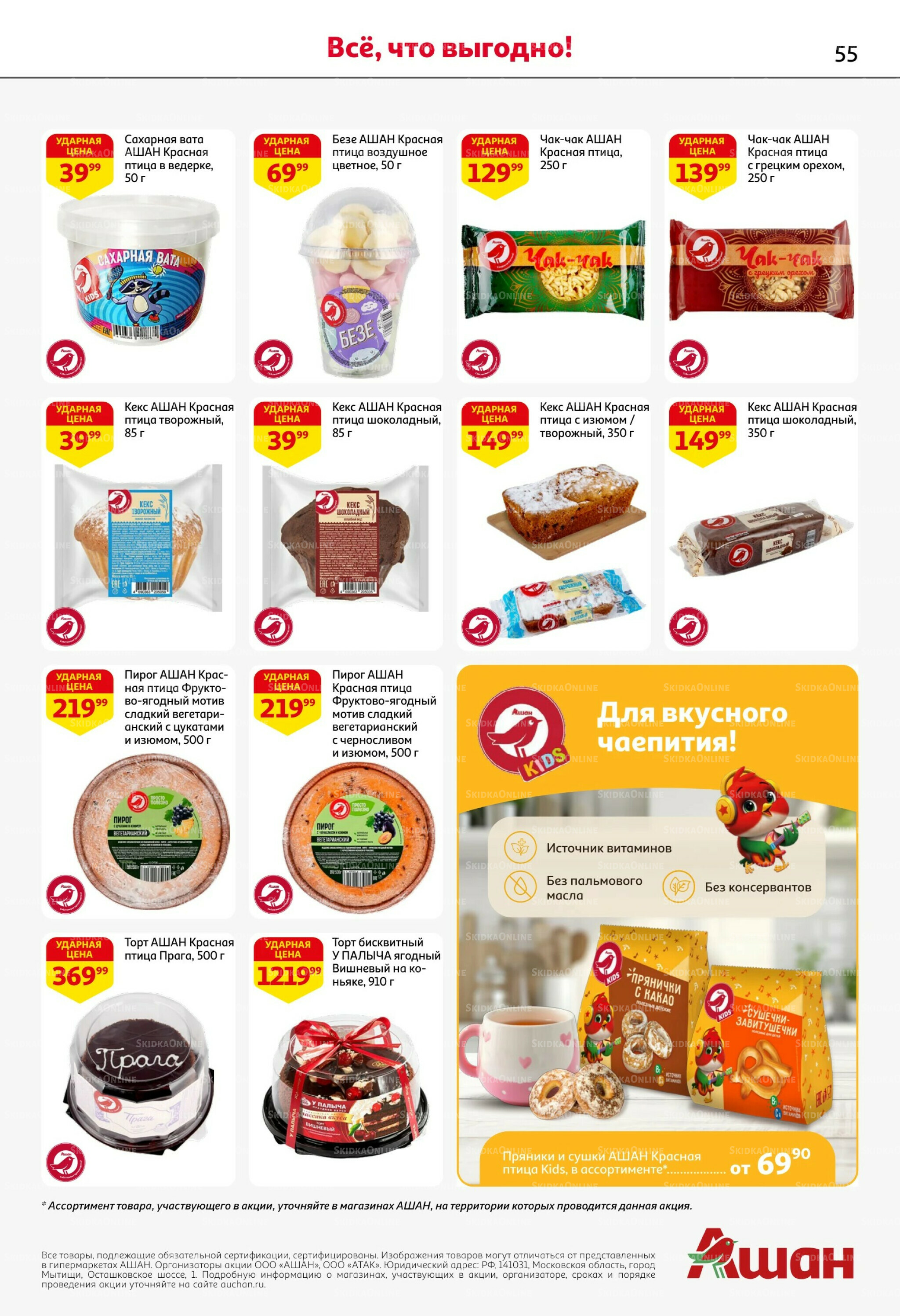 Попробуйте вкусы средиземноморья! 25 Июня - 5 Июля 2026 55