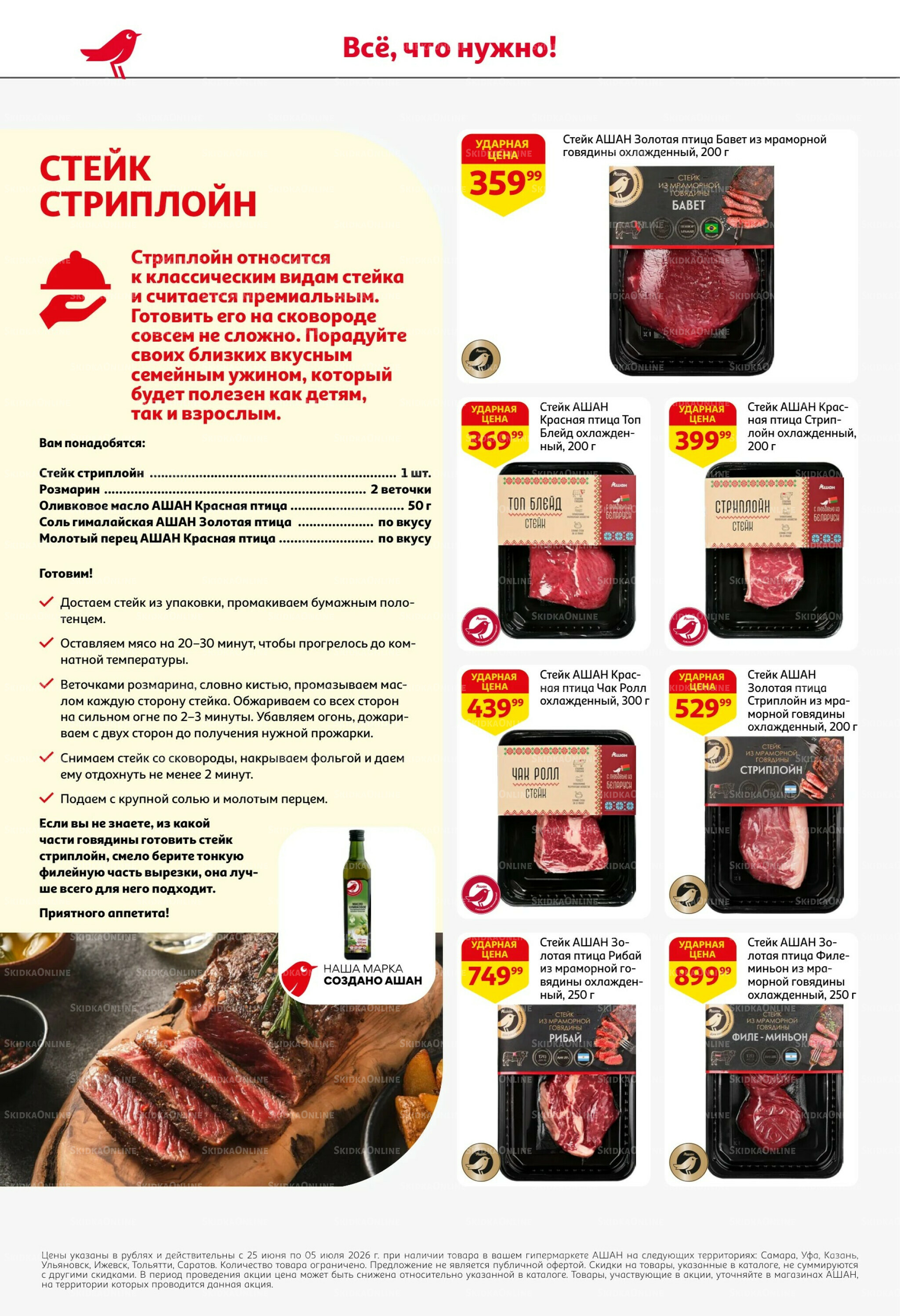 Попробуйте вкусы средиземноморья! 25 Июня - 5 Июля 2026 12