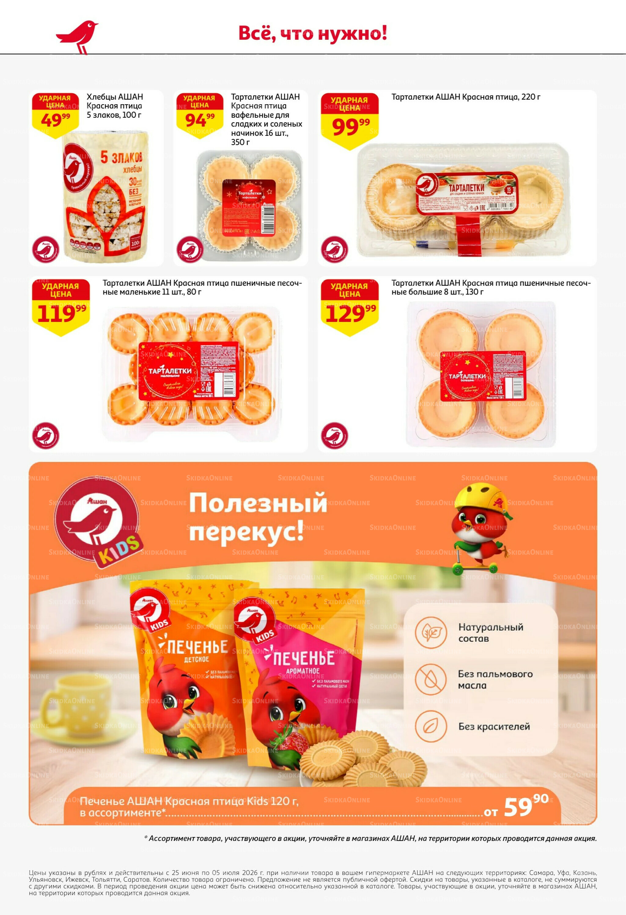 Попробуйте вкусы средиземноморья! 25 Июня - 5 Июля 2026 54