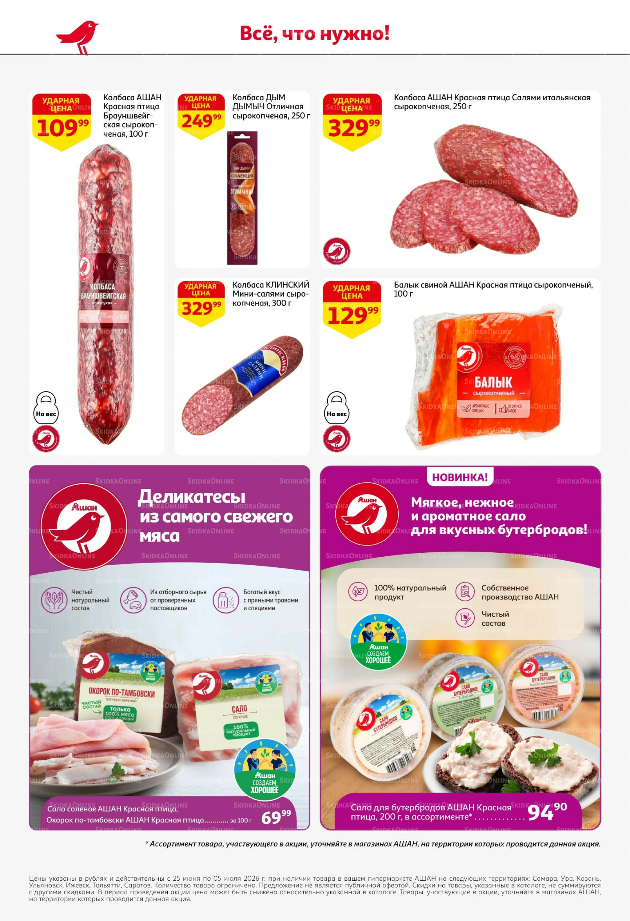 Попробуйте вкусы средиземноморья! 25 Июня - 5 Июля 2026 50