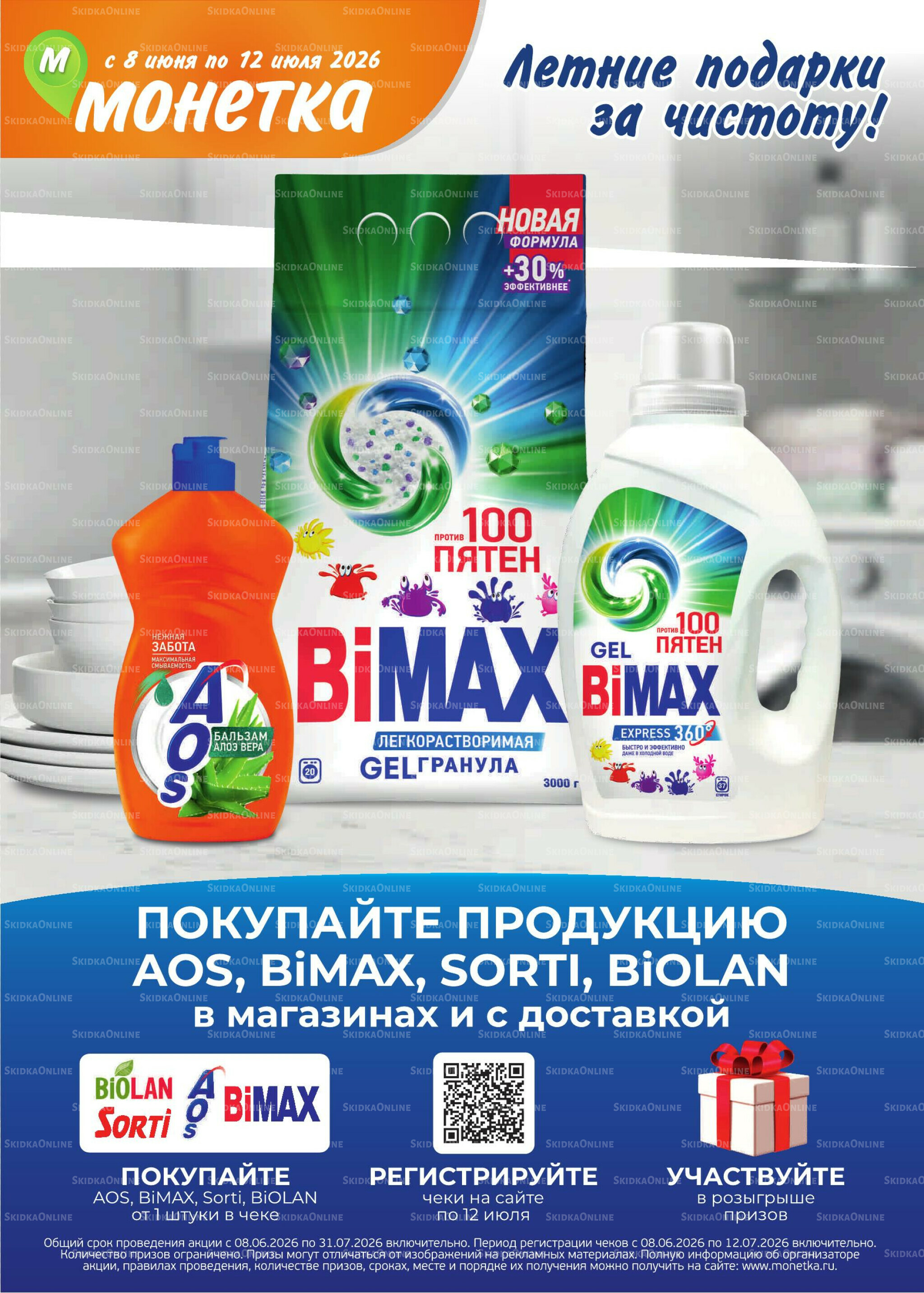 Супер предложение 29 Июня - 5 Июля 2026 9