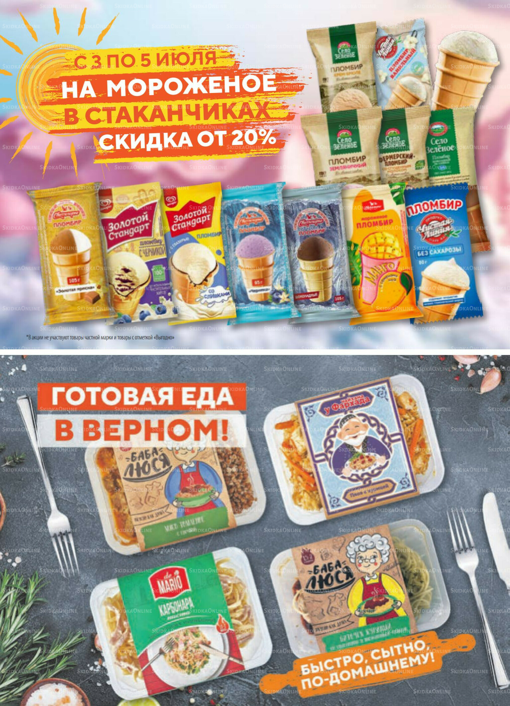 Акция 30 Июня - 6 Июля 2026 6