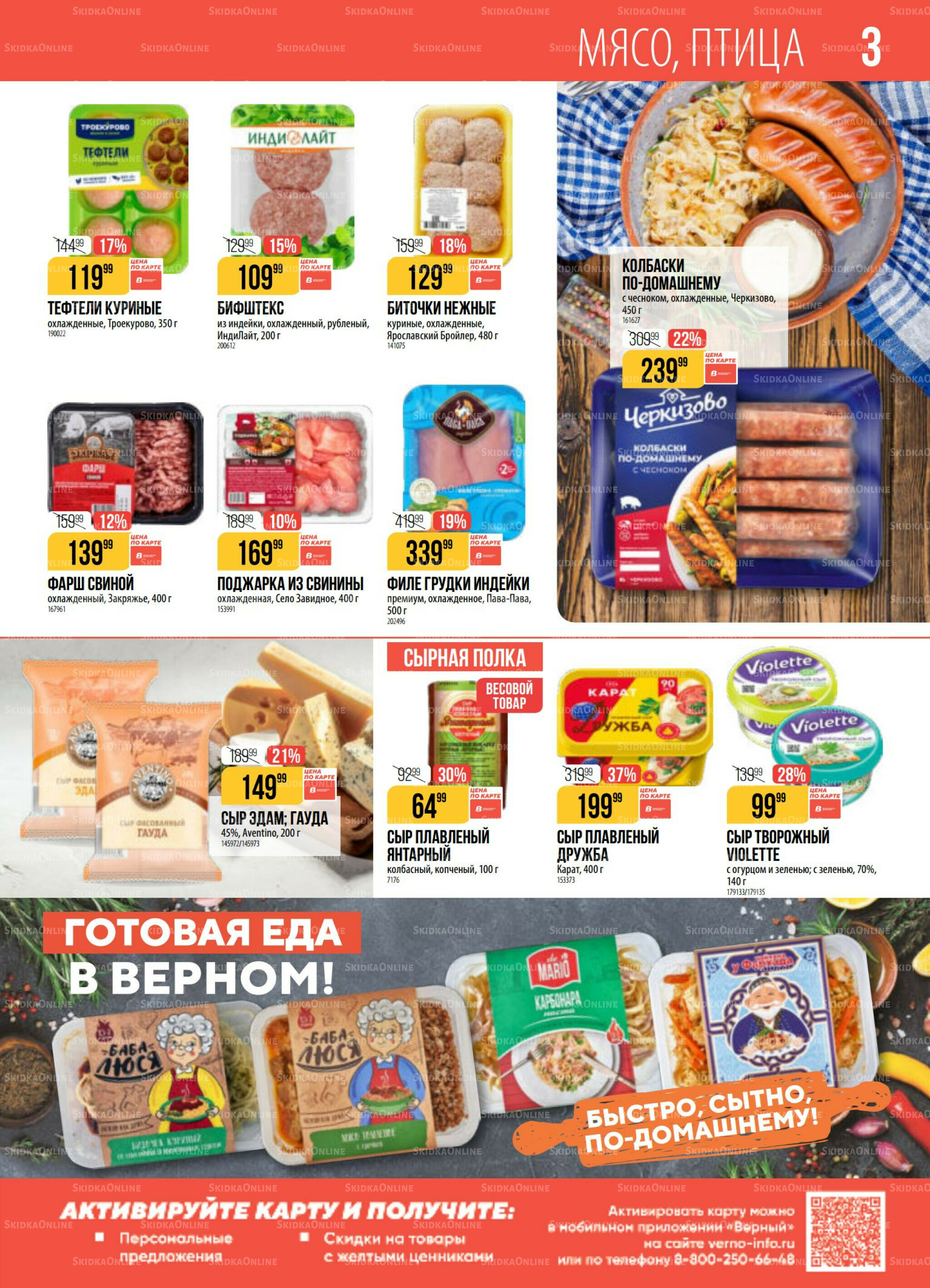 Акция 30 Июня - 6 Июля 2026 3