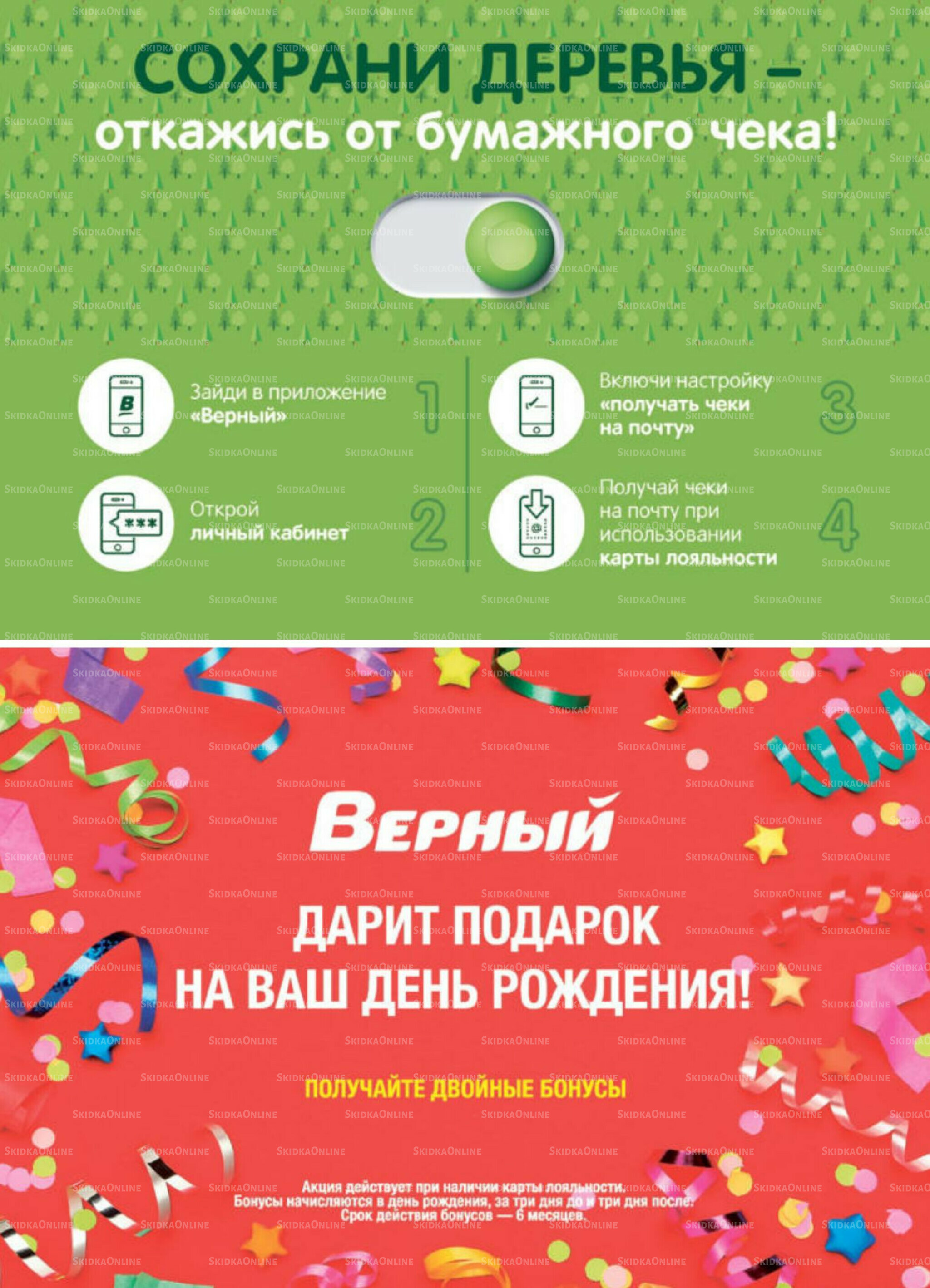 Акция 30 Июня - 6 Июля 2026 9