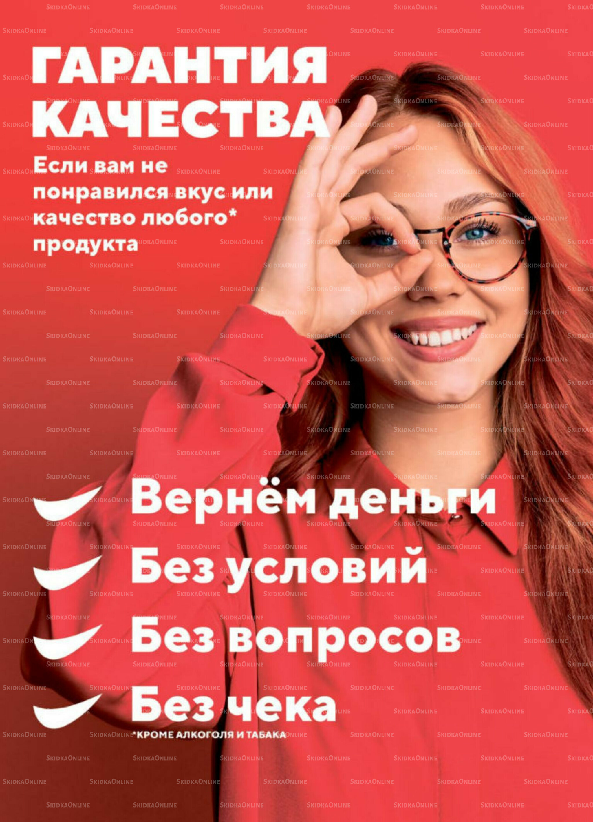 Акция 30 Июня - 6 Июля 2026 15