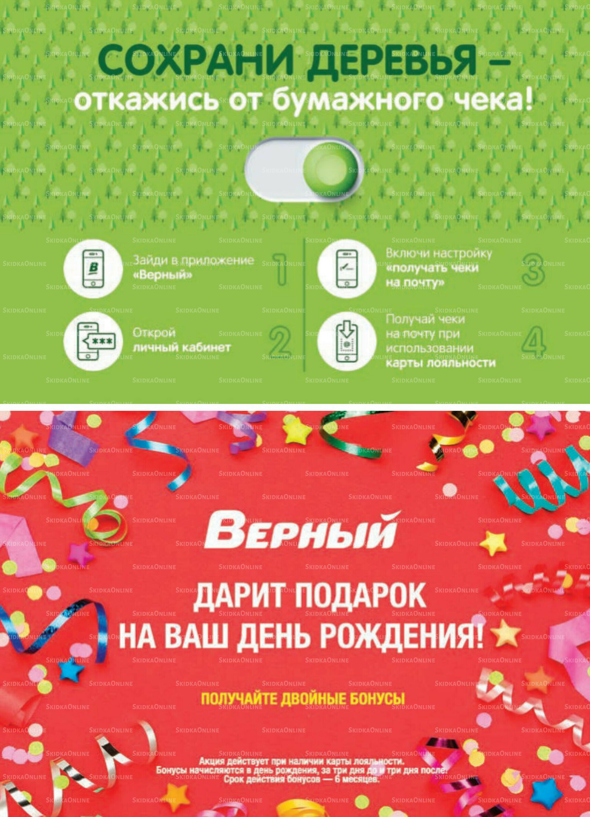 Акция 30 Июня - 6 Июля 2026 7