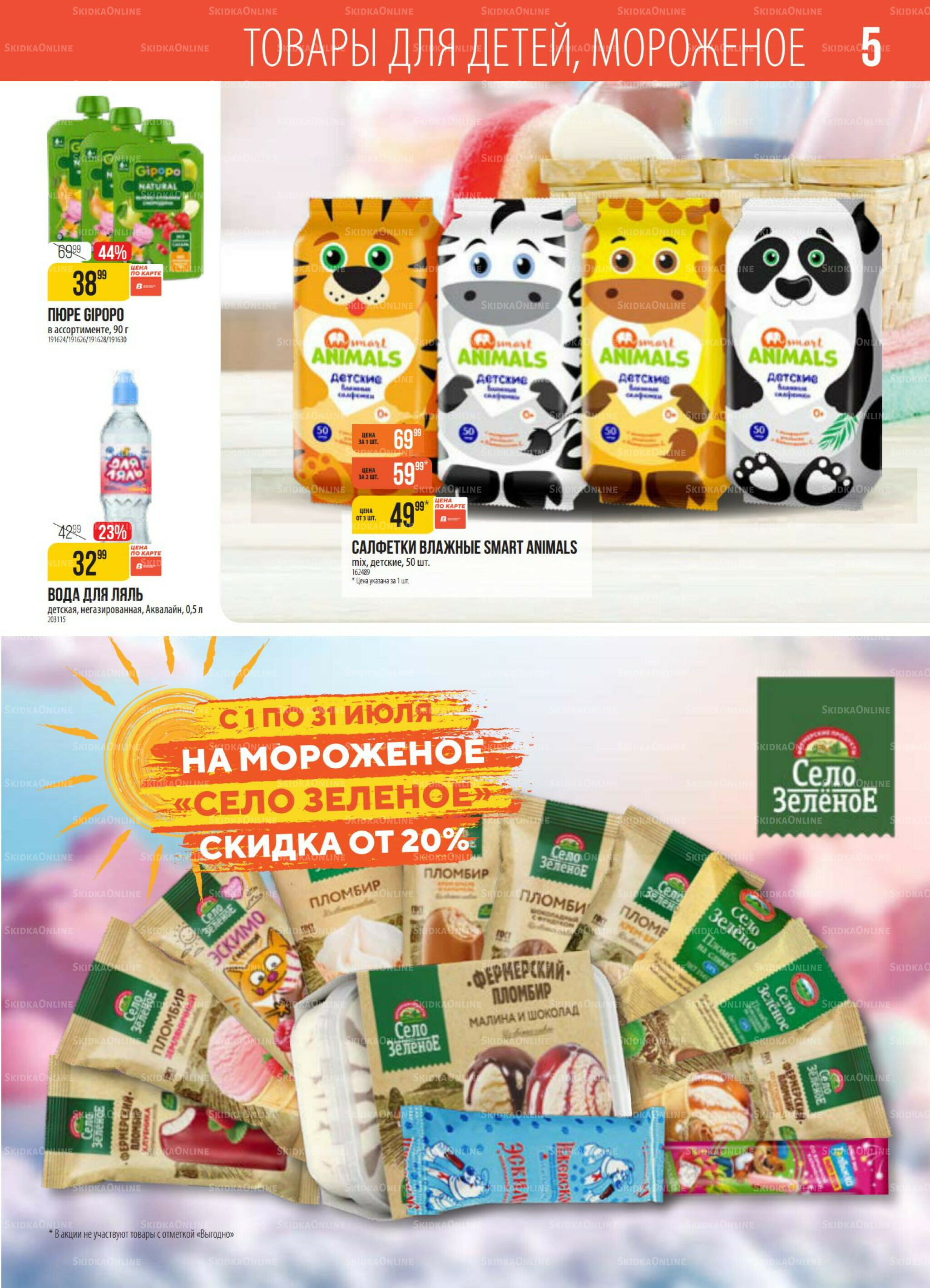 Акция 30 Июня - 6 Июля 2026 5