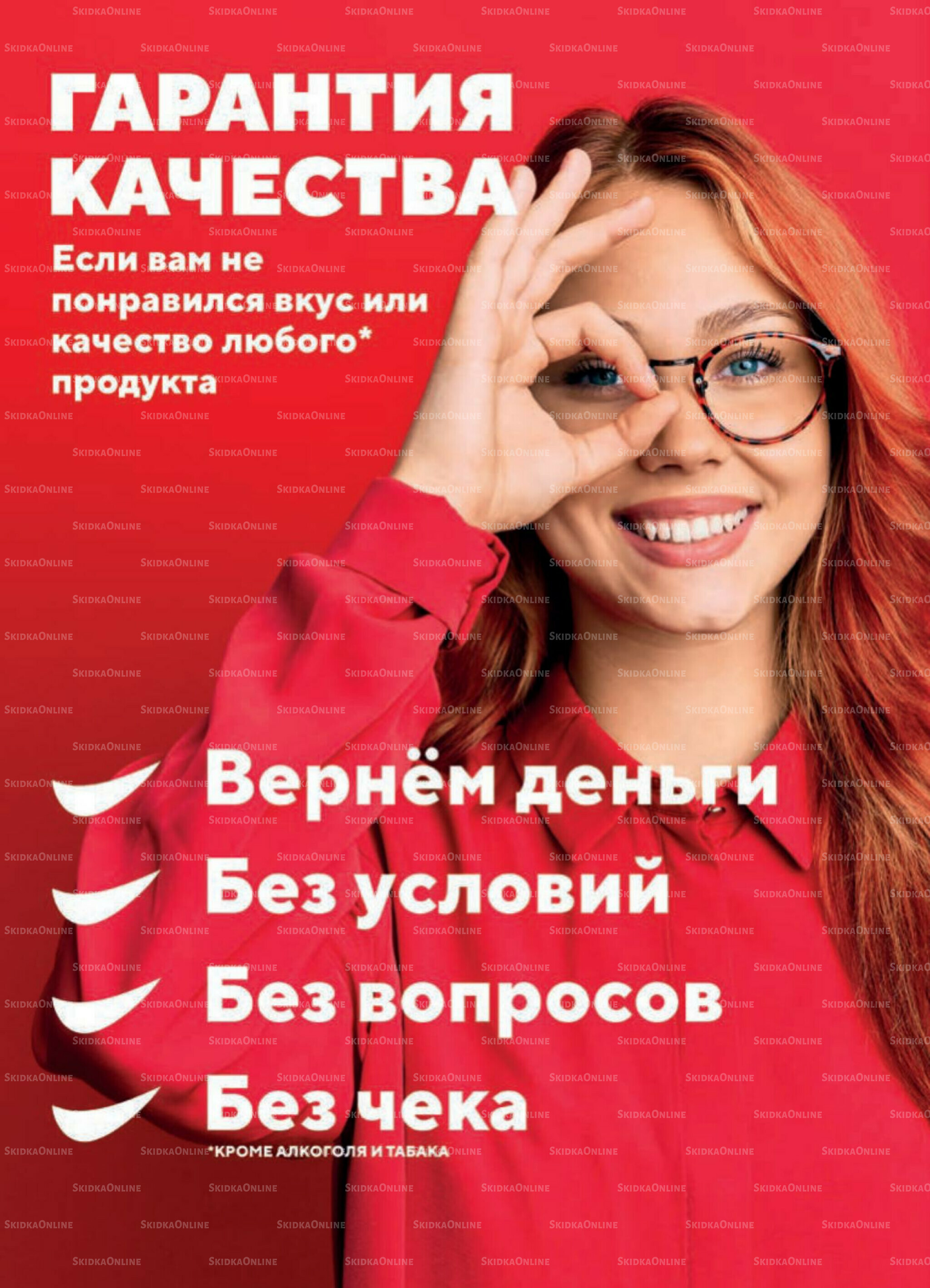 Акция 30 Июня - 6 Июля 2026 16