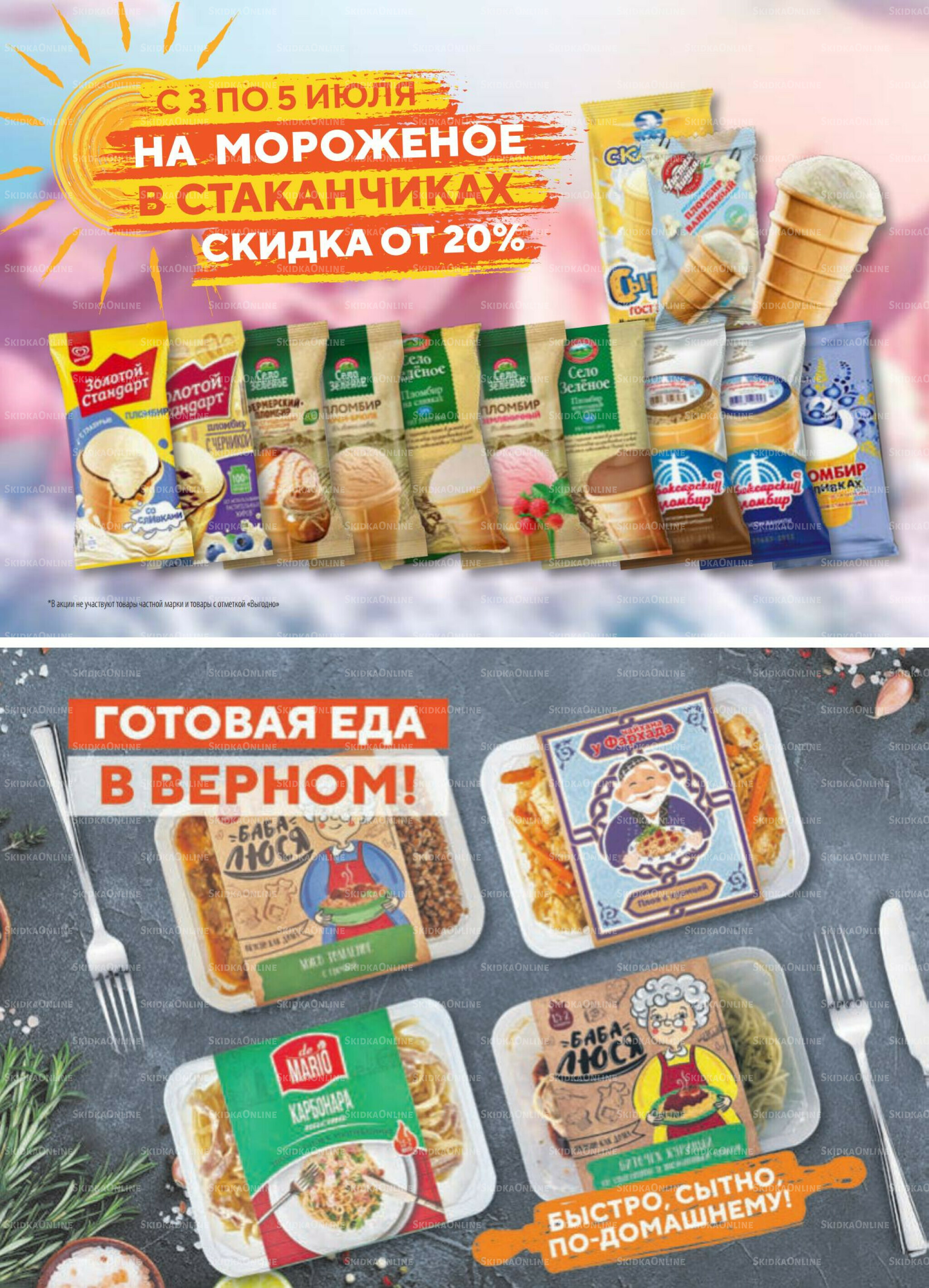 Акция 30 Июня - 6 Июля 2026 6