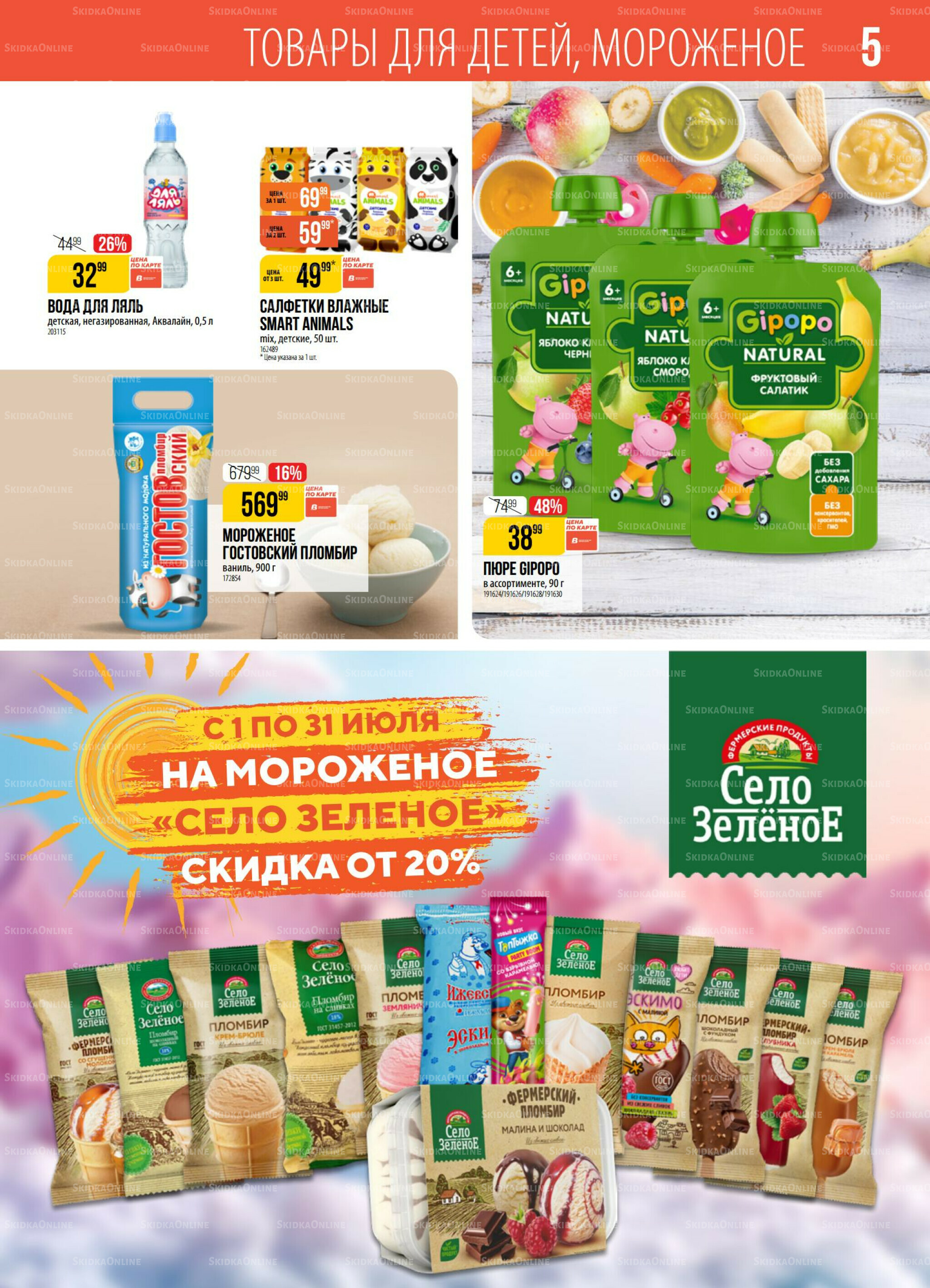 Акция 30 Июня - 6 Июля 2026 5