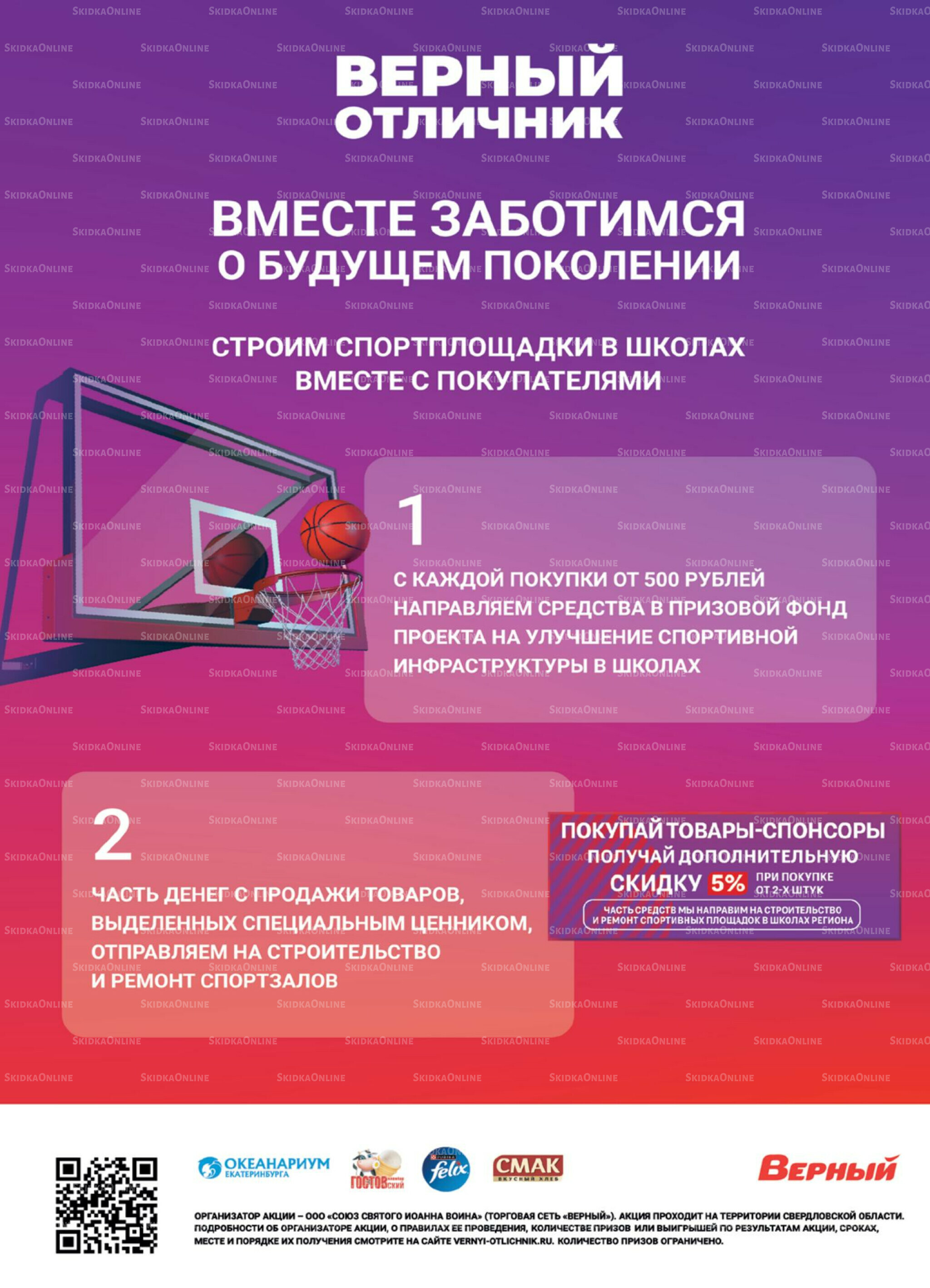Акция 30 Июня - 6 Июля 2026 7