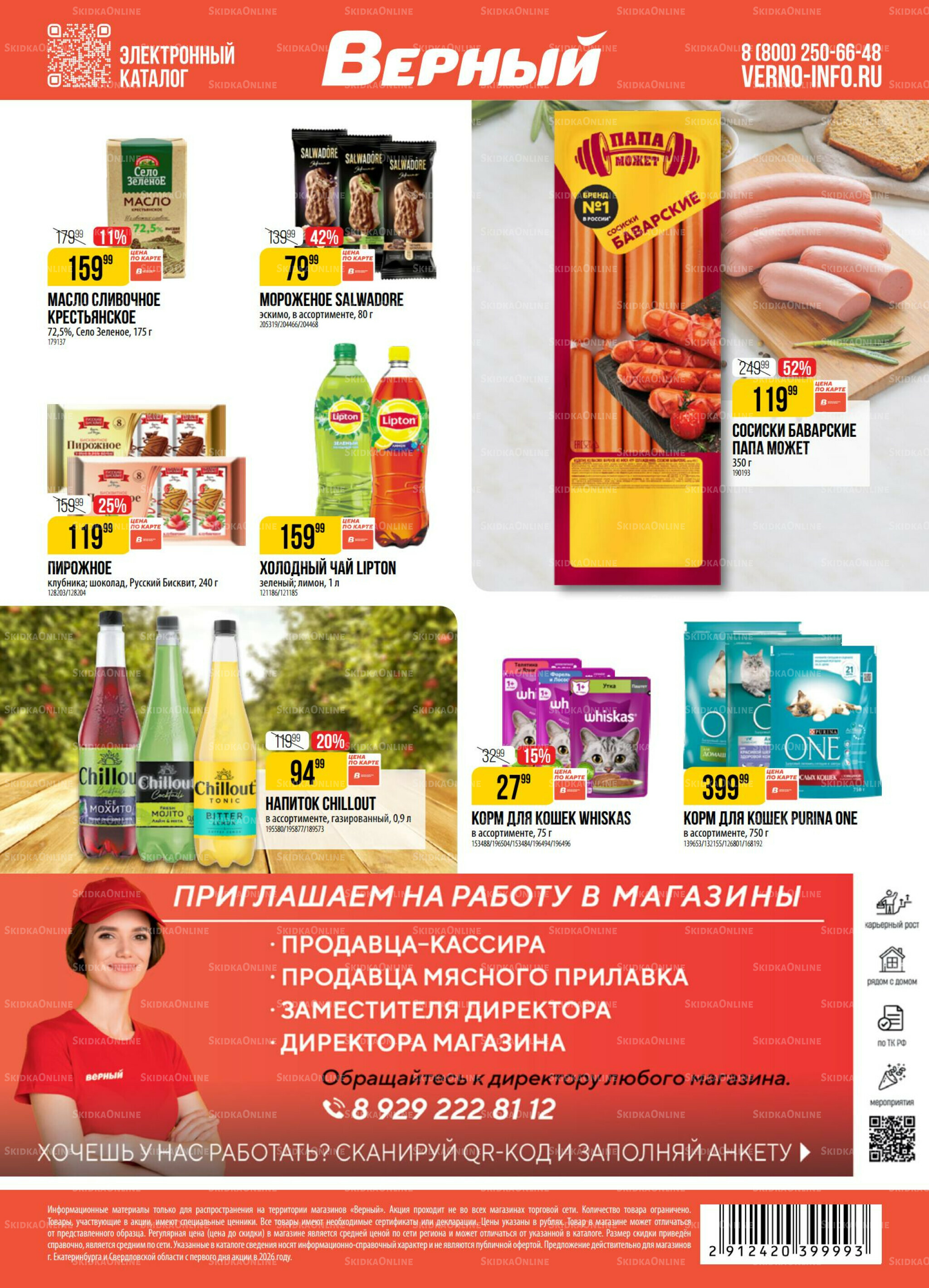 Акция 30 Июня - 6 Июля 2026 19