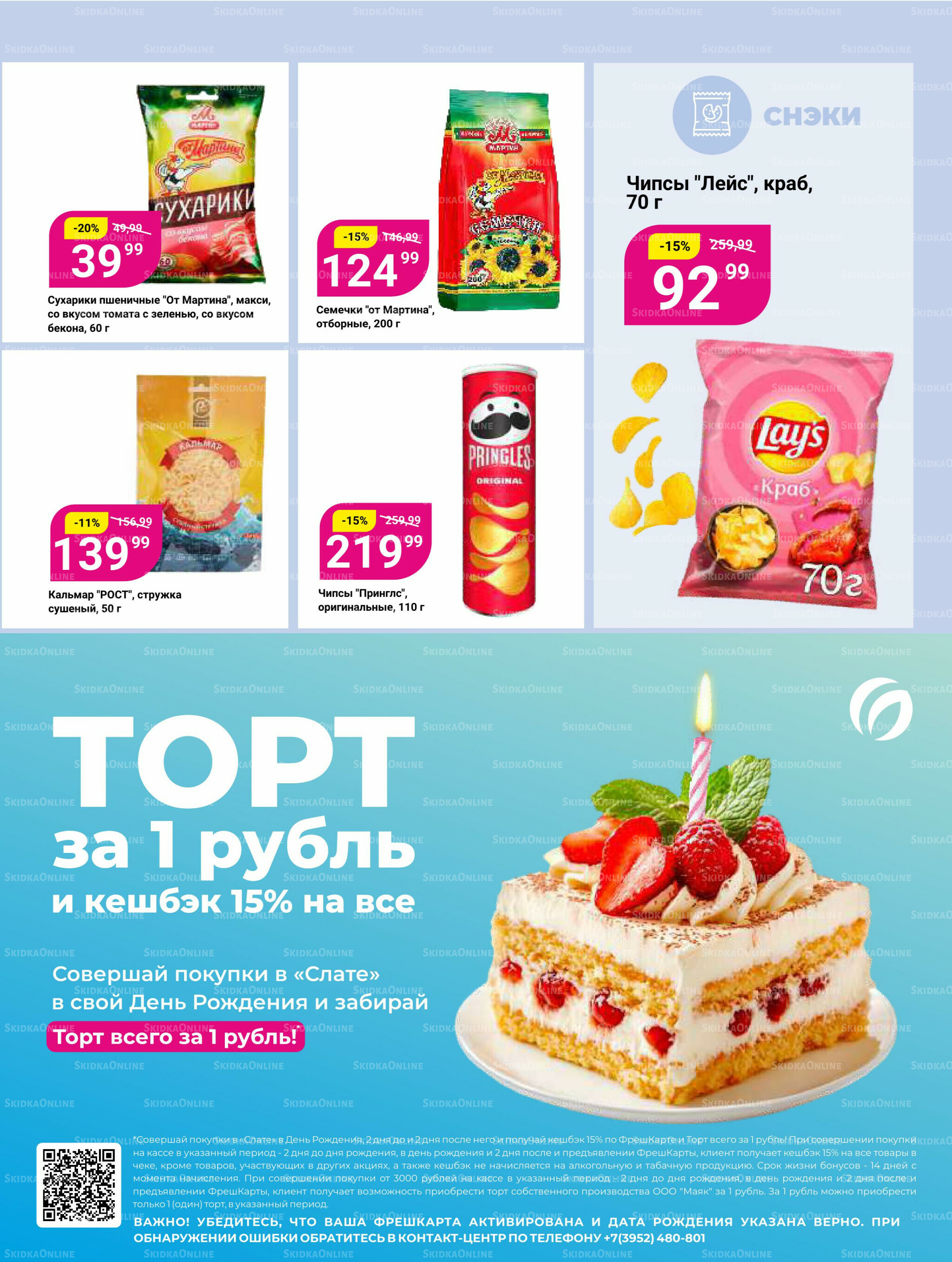 Супер цены! 30 Июня - 13 Июля 2026 15