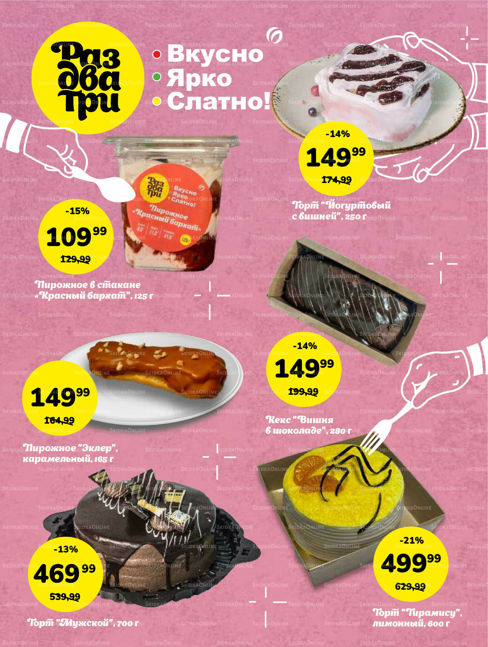 Супер цены! 30 Июня - 13 Июля 2026 4