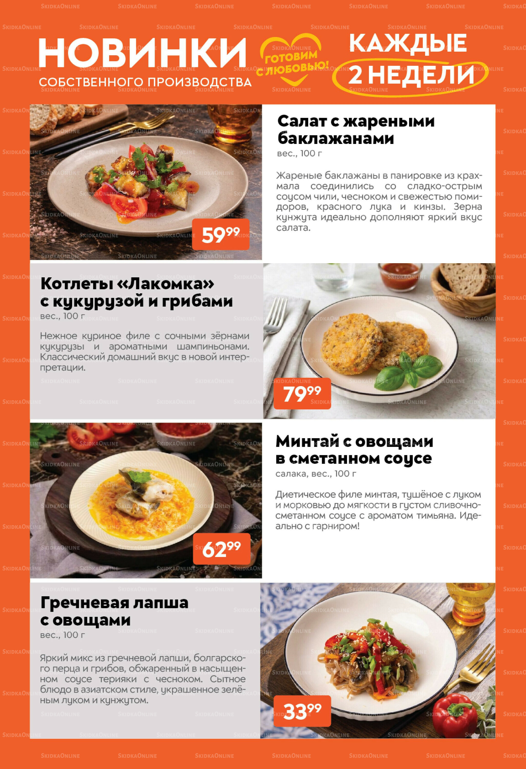 Вкусная выгода! 30 Июня - 13 Июля 2026 13