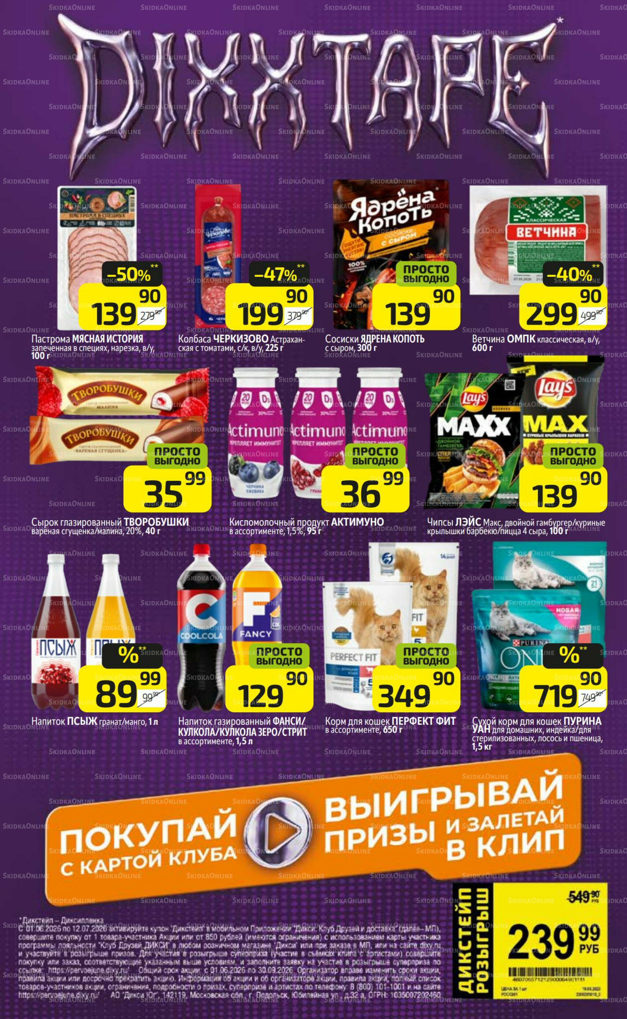 Предложение недели! 6  - 12 Июля 2026 22