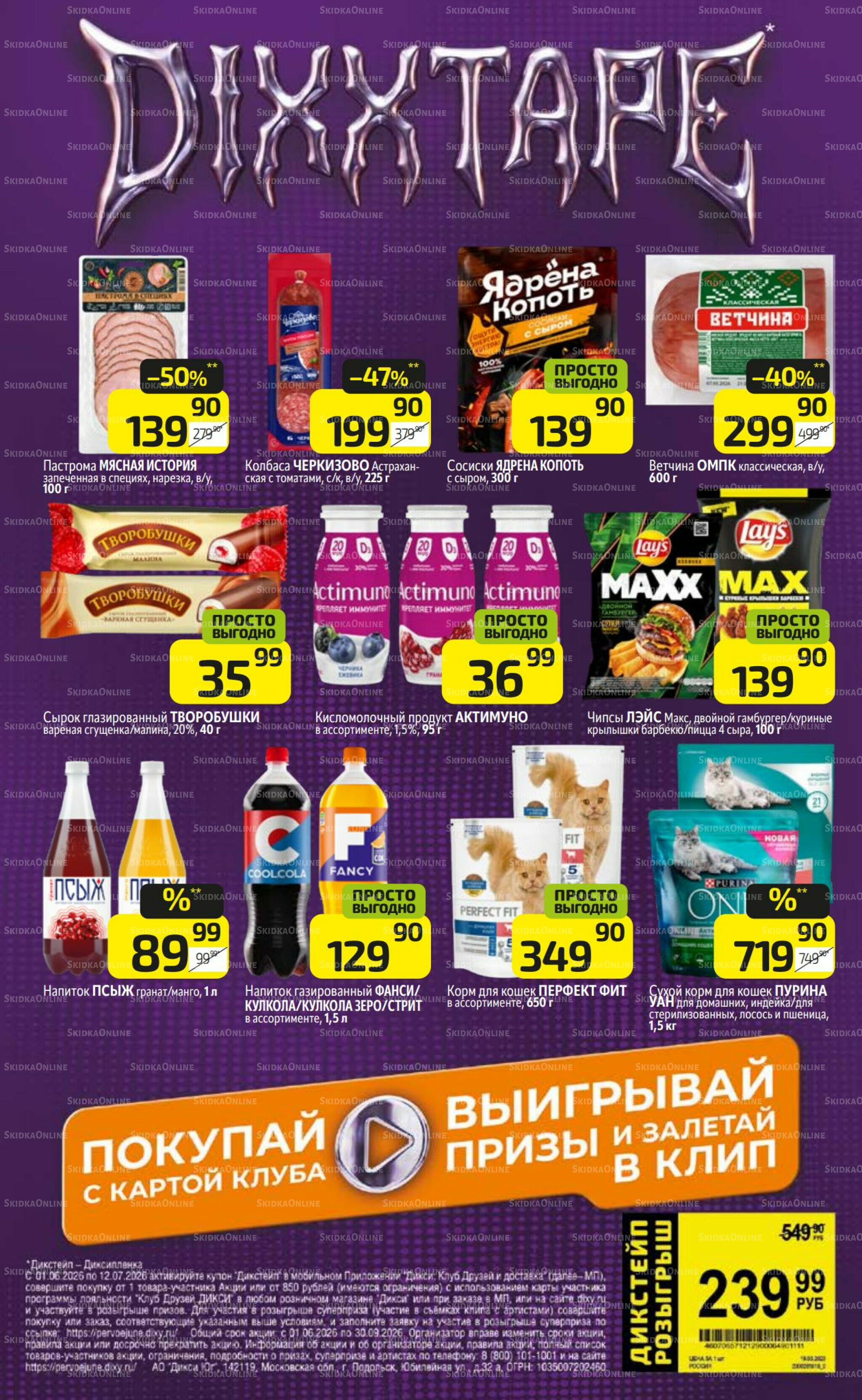 Предложение недели! 6  - 12 Июля 2026 22