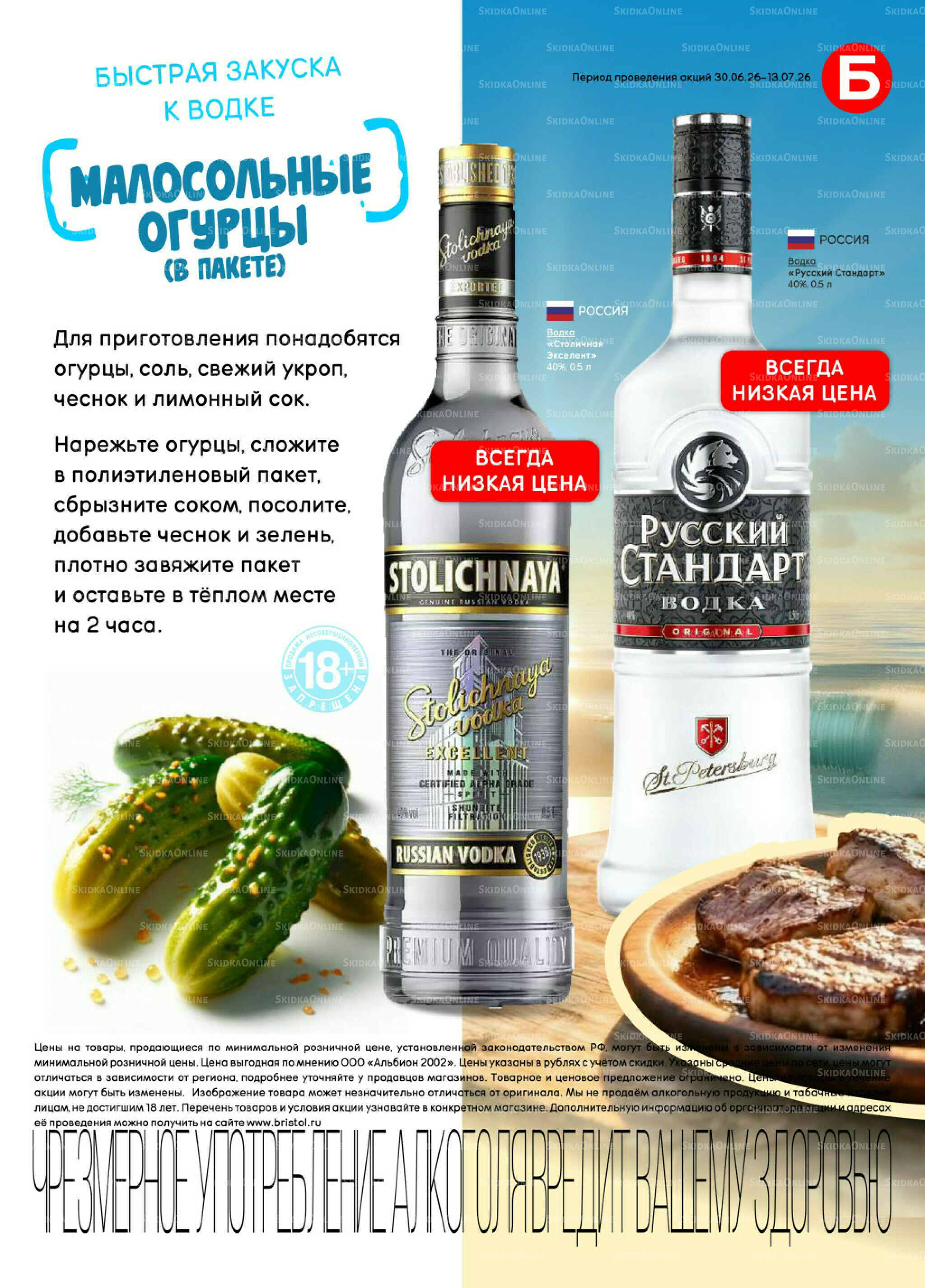 Акционный каталог 30 Июня - 13 Июля 2026 19