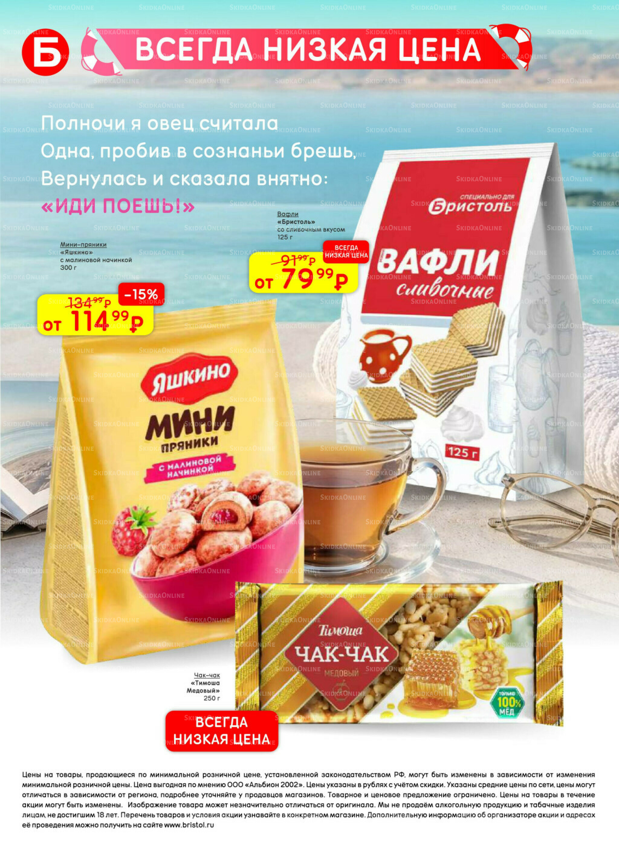 Акционный каталог 30 Июня - 13 Июля 2026 48