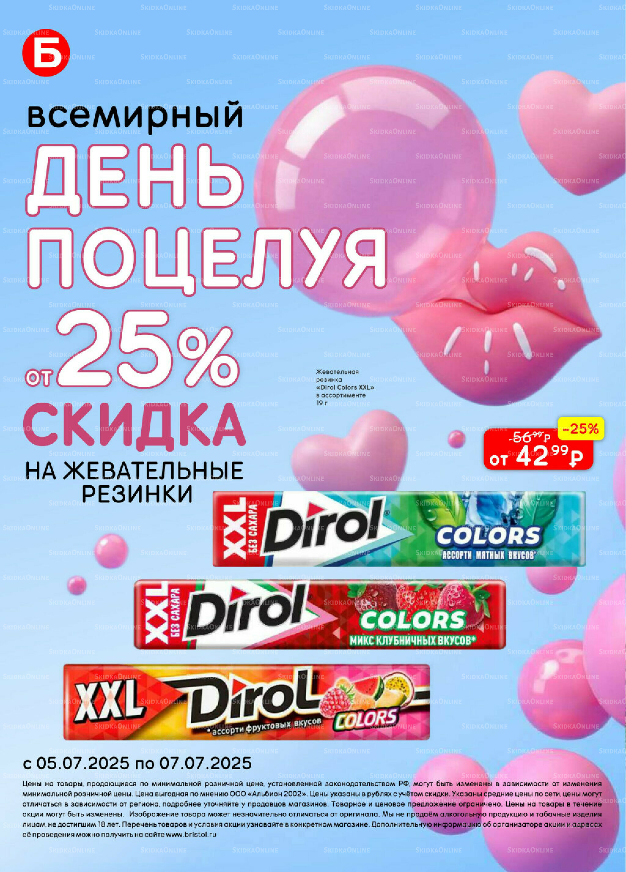 Акционный каталог 30 Июня - 13 Июля 2026 2