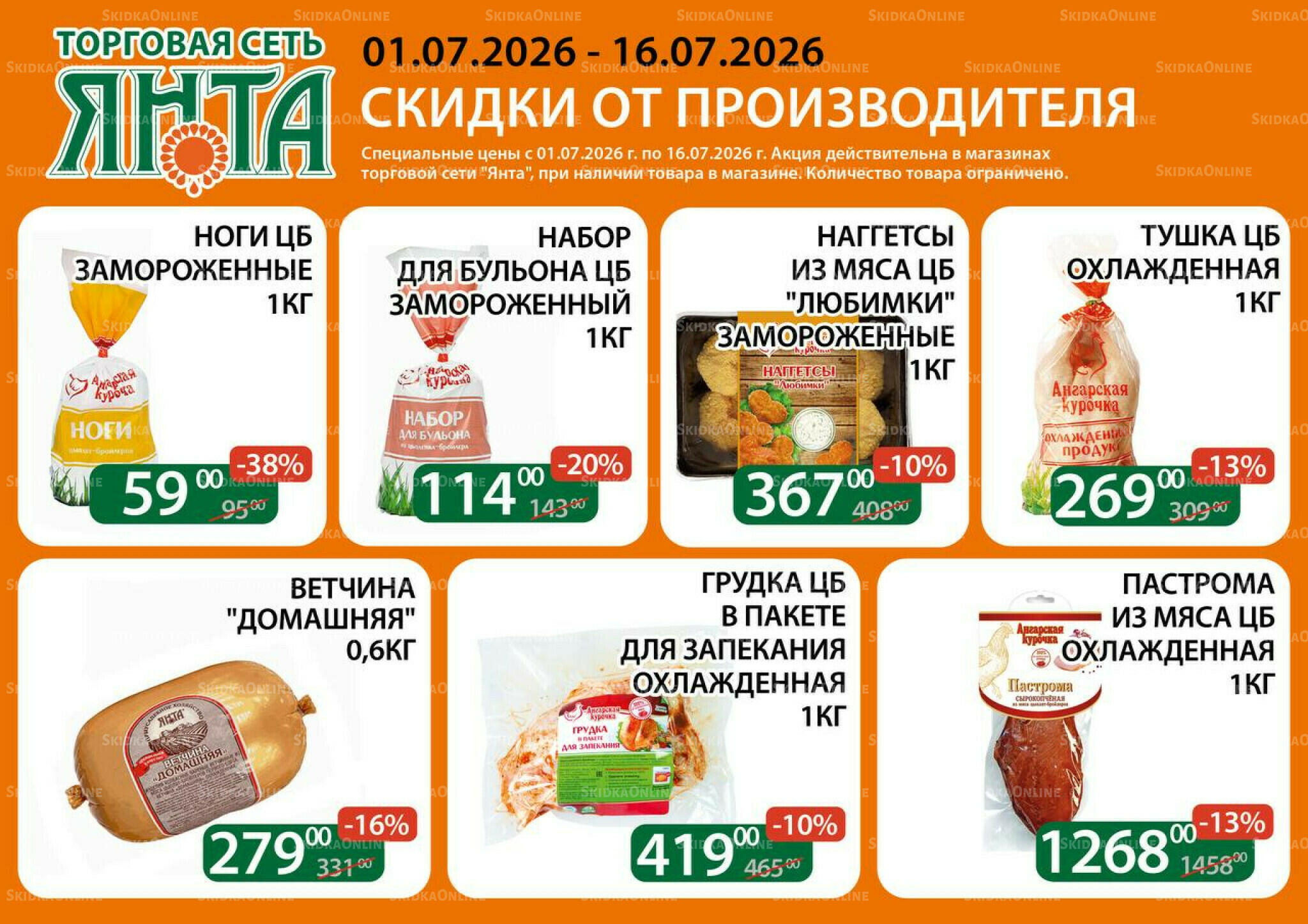 Акции 1  - 16 Июля 2026 3
