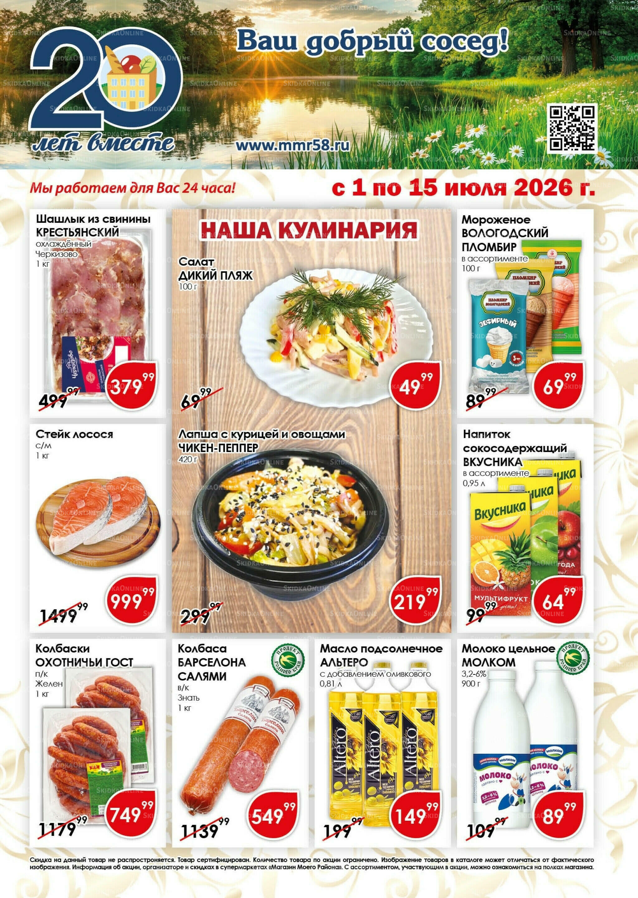 Акционная листовка 1  - 15 Июля 2026 1