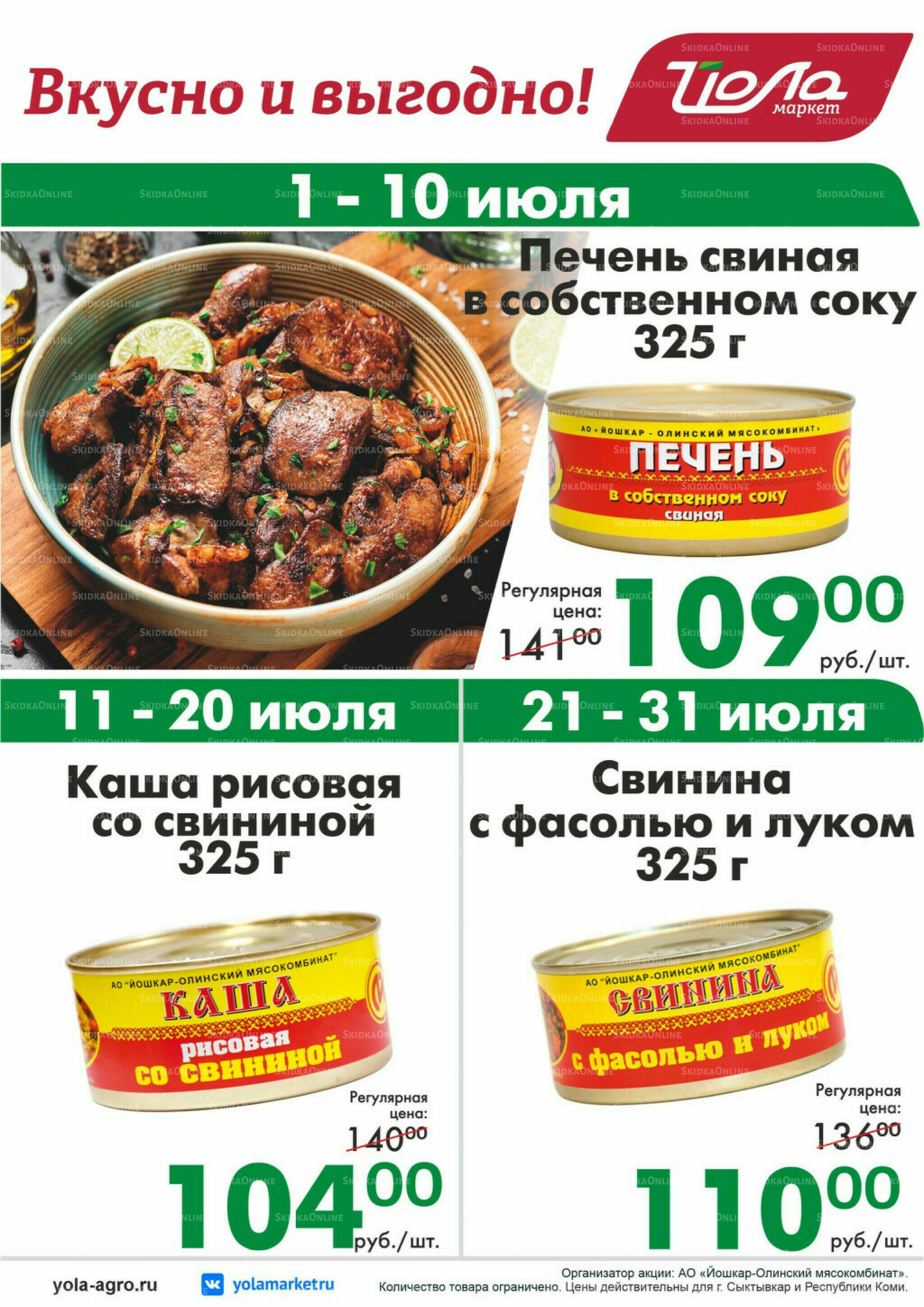 Товар месяца! 1  - 31 Июля 2026 2