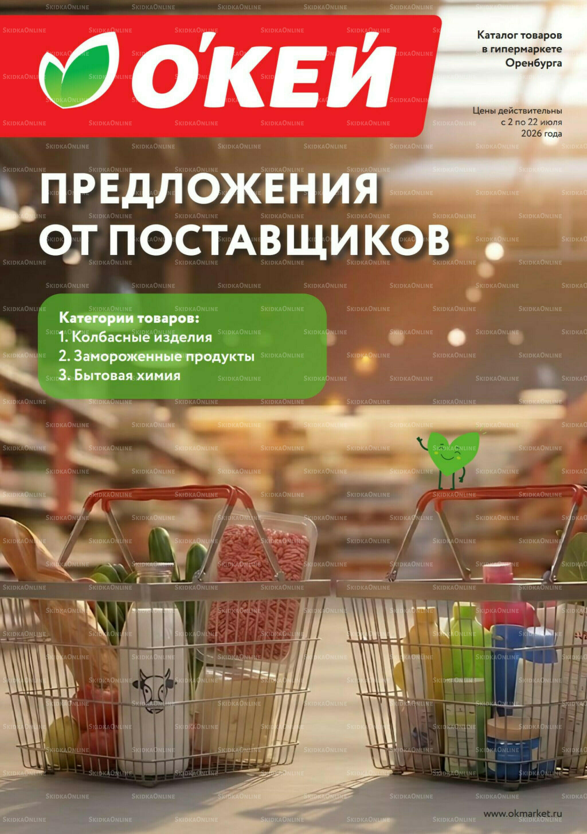 Предложения от поставщиков 2  - 22 Июля 2026 1