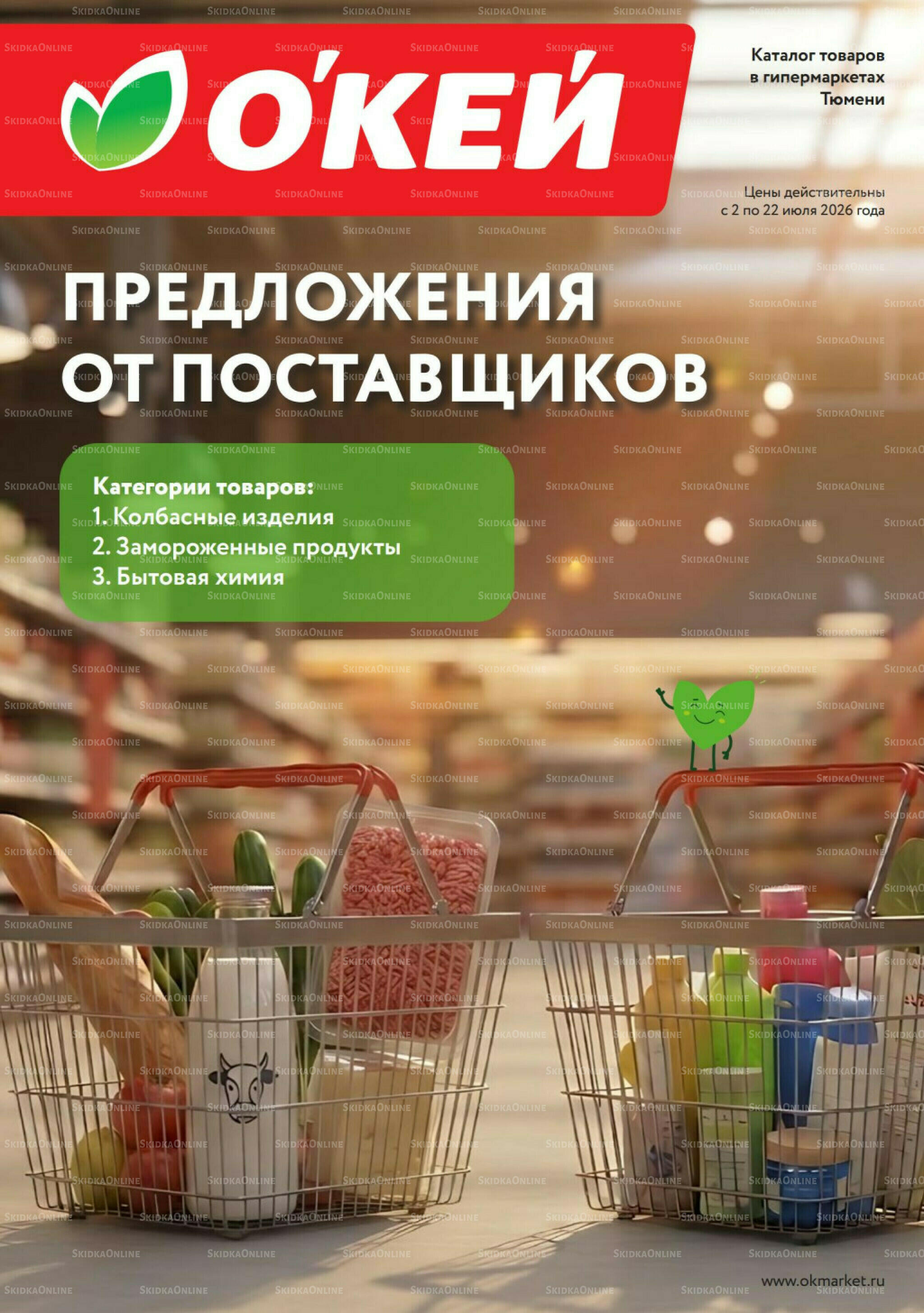 Предложения от поставщиков 2  - 22 Июля 2026 1