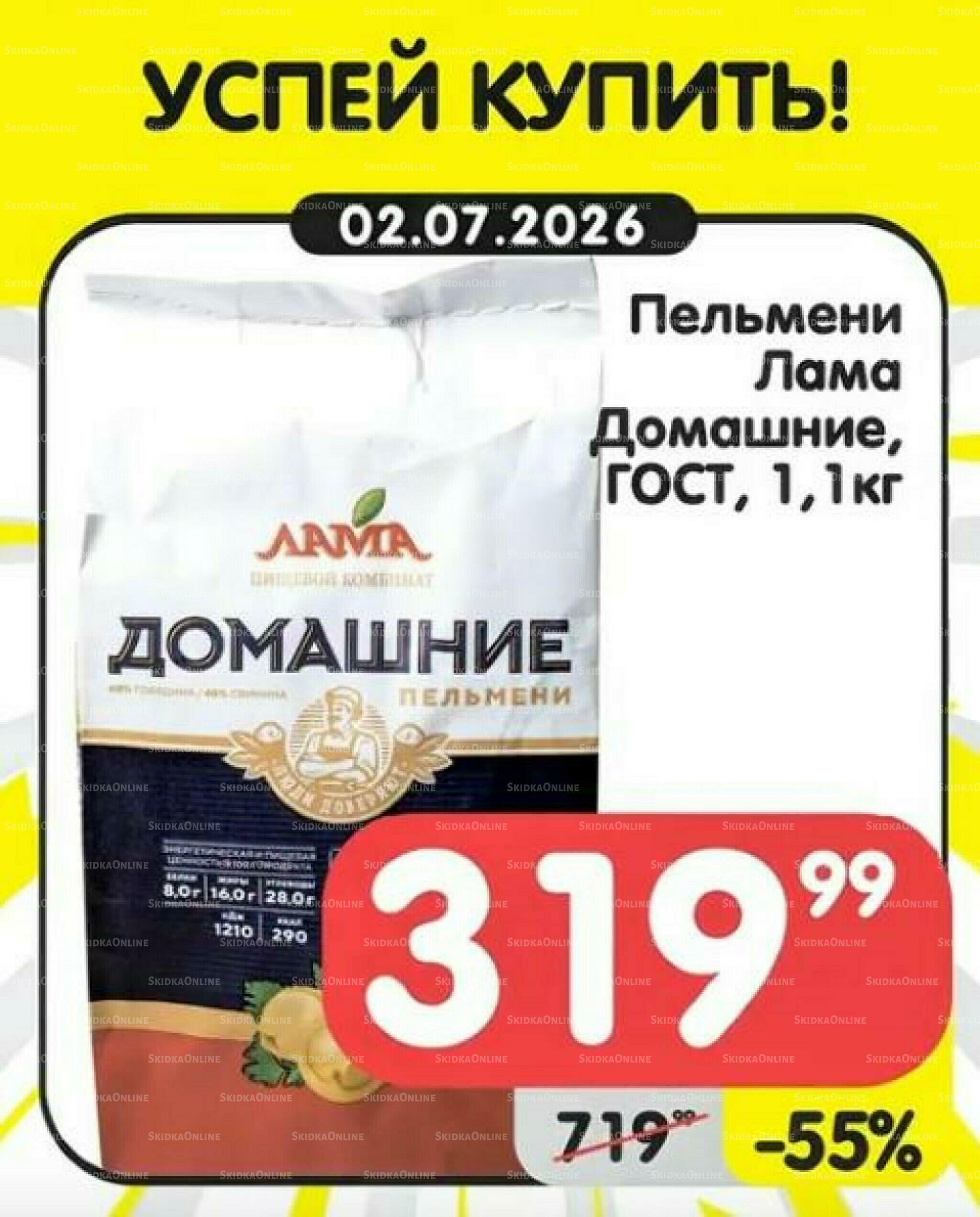 Успей купить! 1  - 7 Июля 2026 2