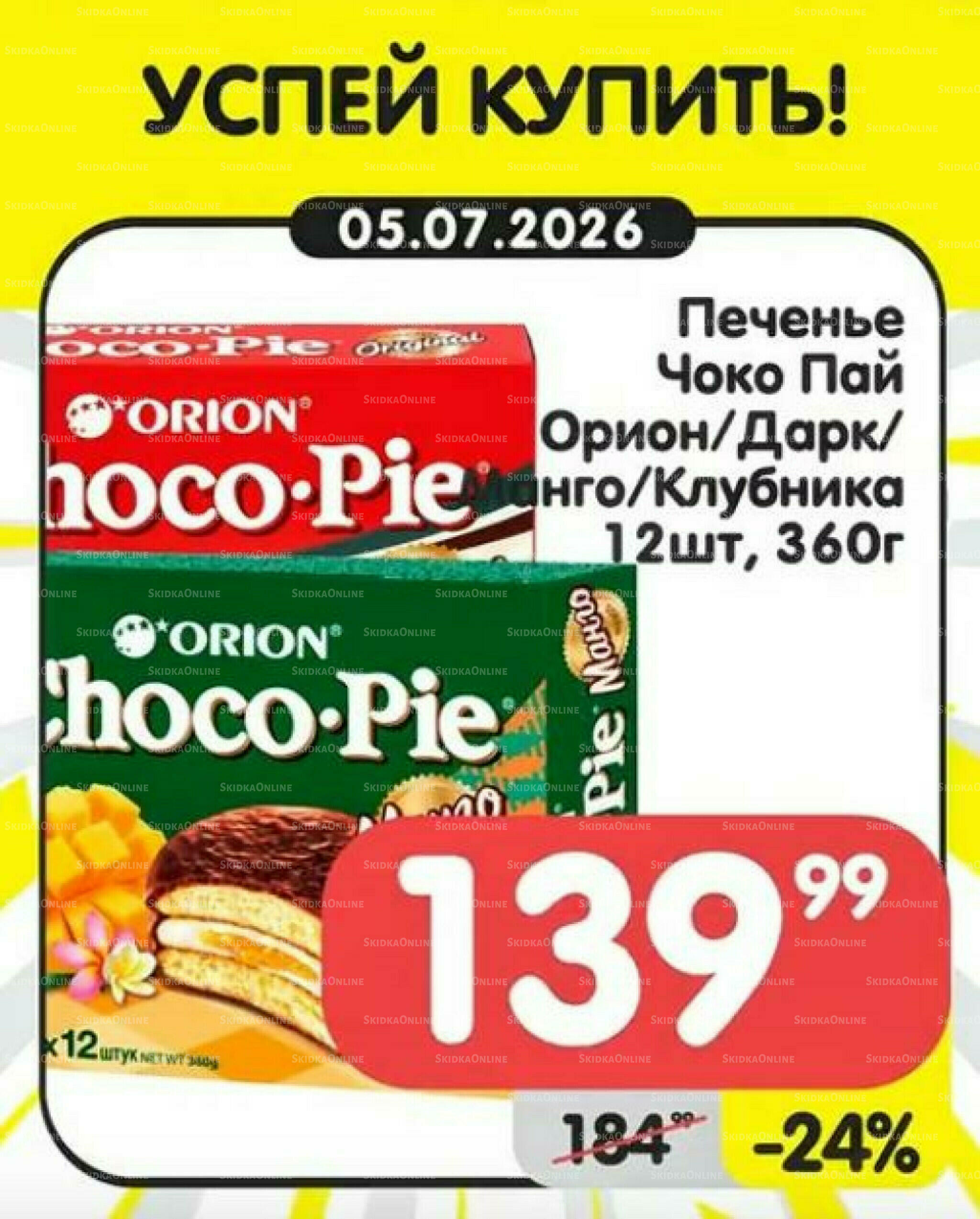 Успей купить! 1  - 7 Июля 2026 5