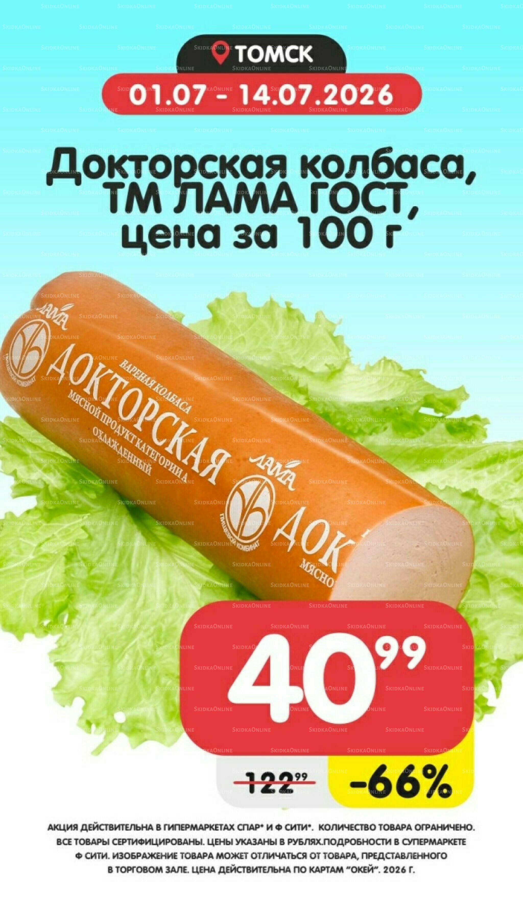 Специальная цена 1  - 14 Июля 2026 1