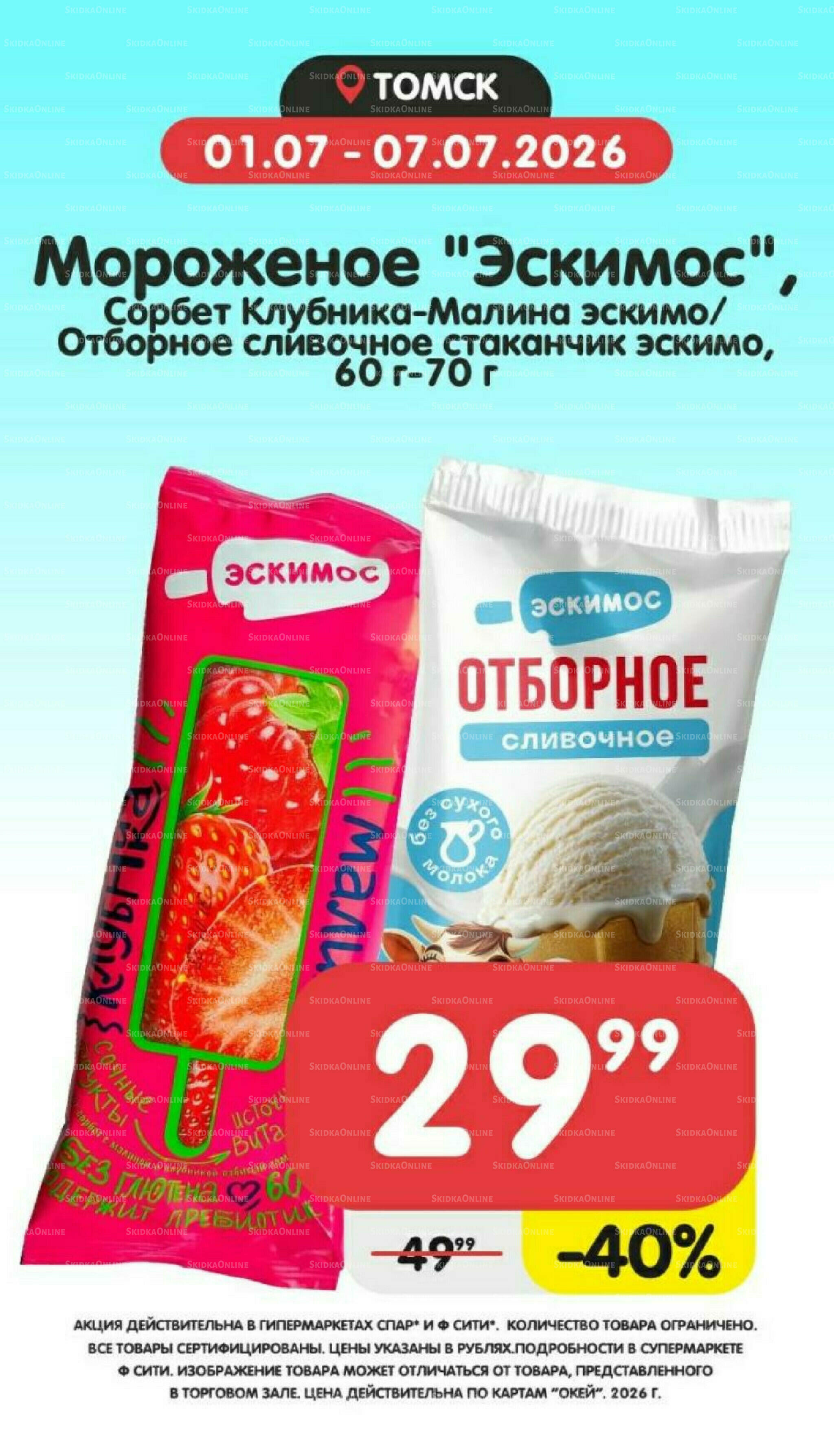 Товары недели! 1  - 7 Июля 2026 3