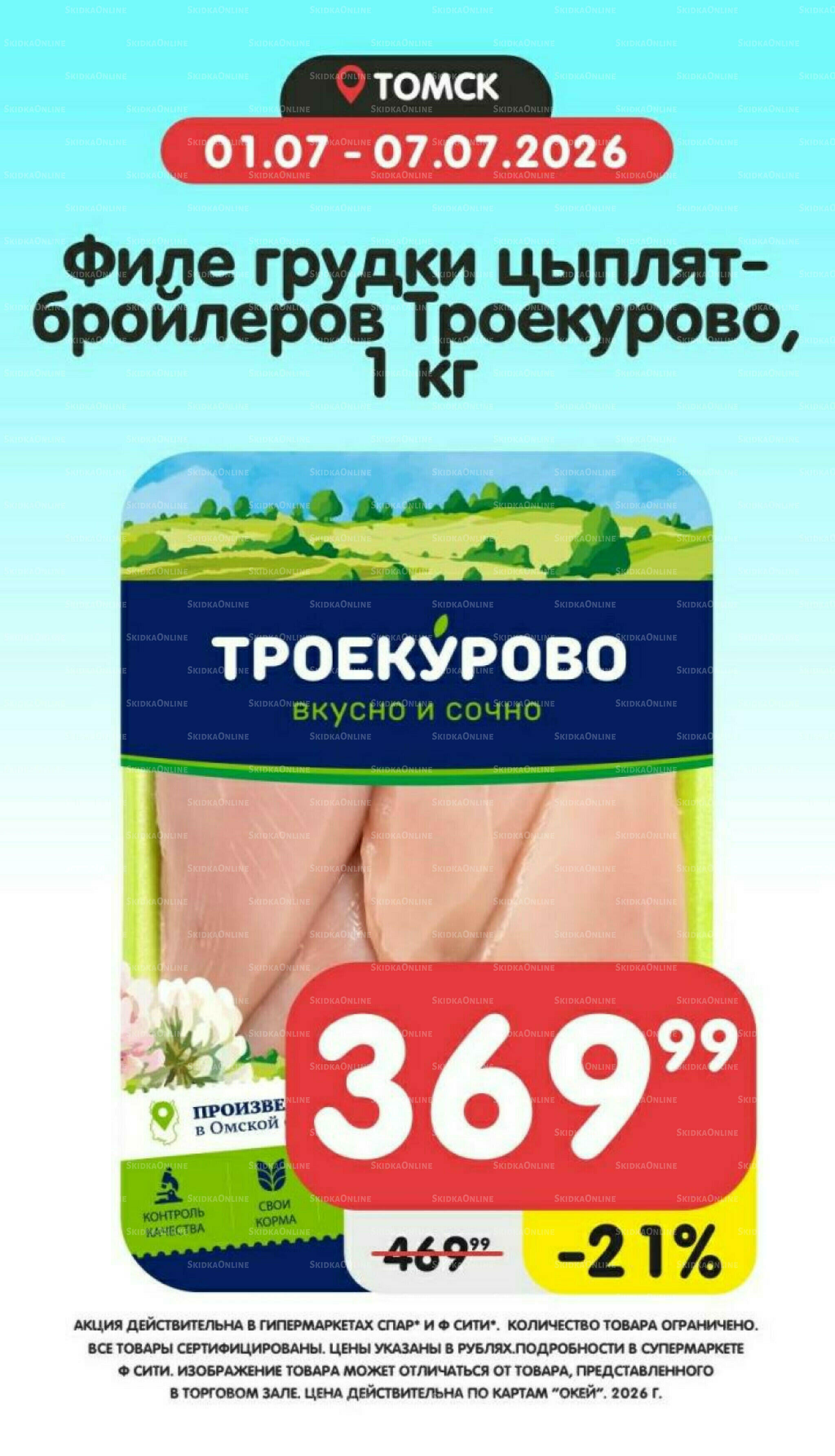 Товары недели! 1  - 7 Июля 2026 4