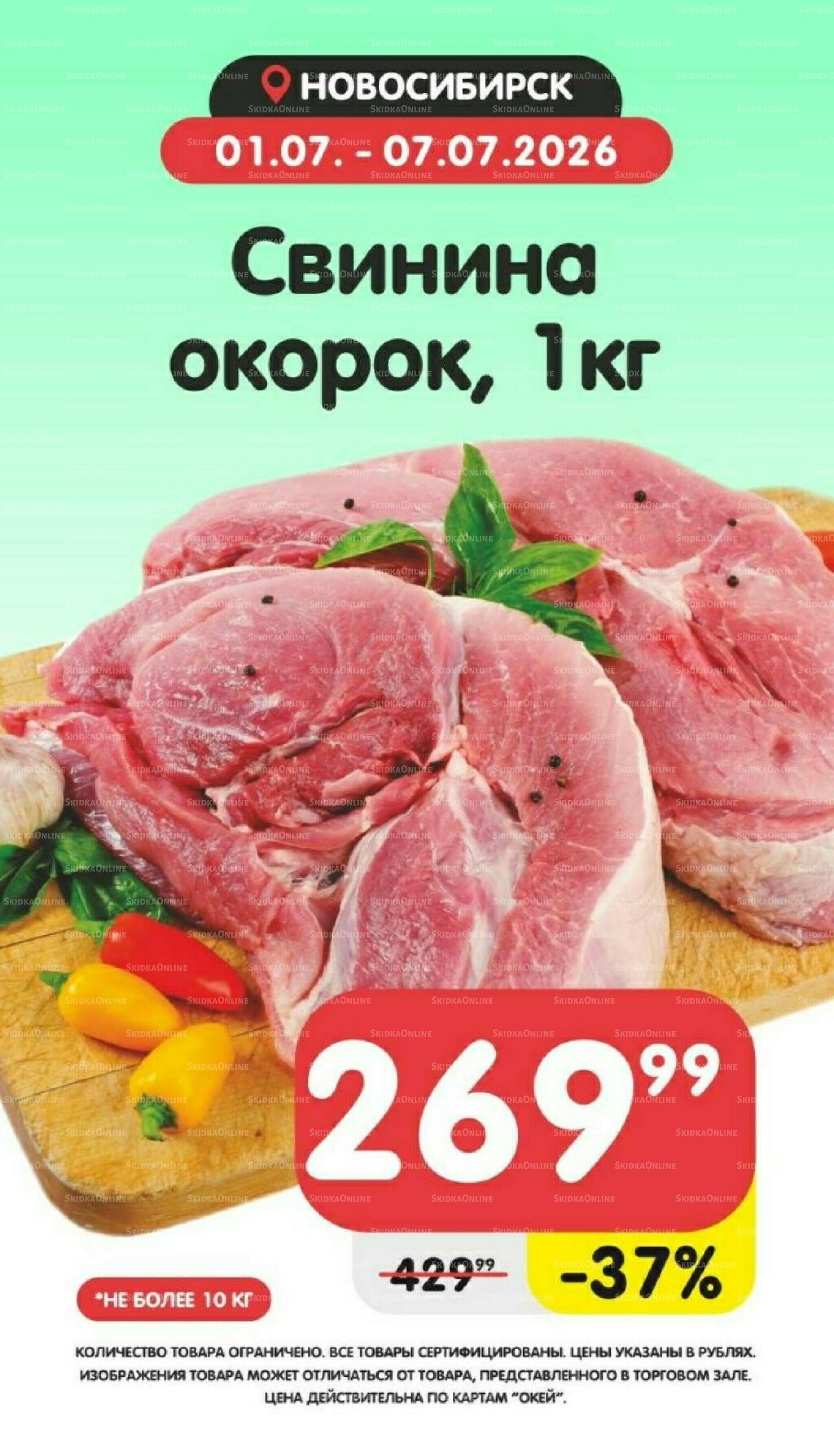 Товары недели! 1  - 7 Июля 2026 1